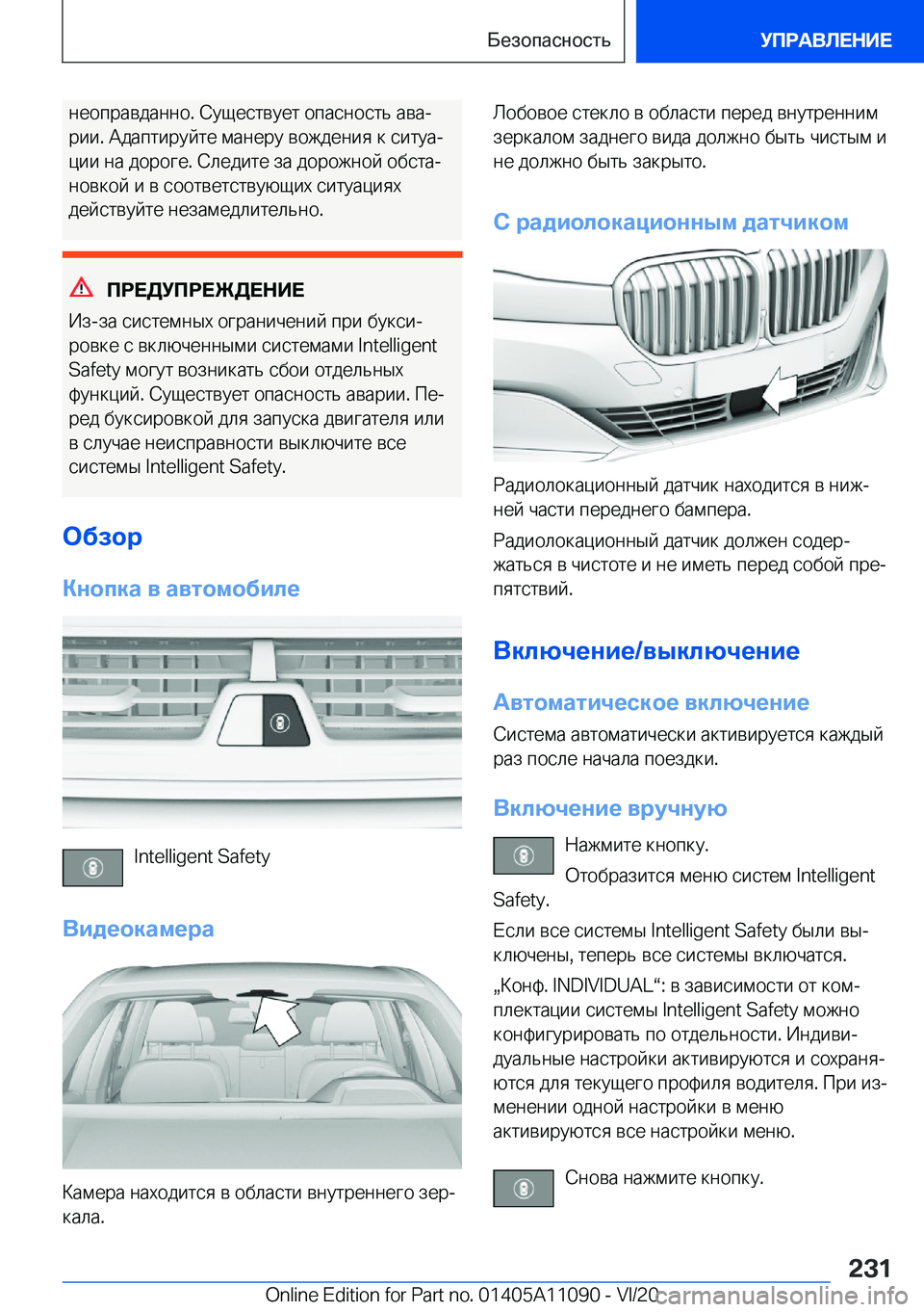 BMW 7 SERIES 2021  Руково  