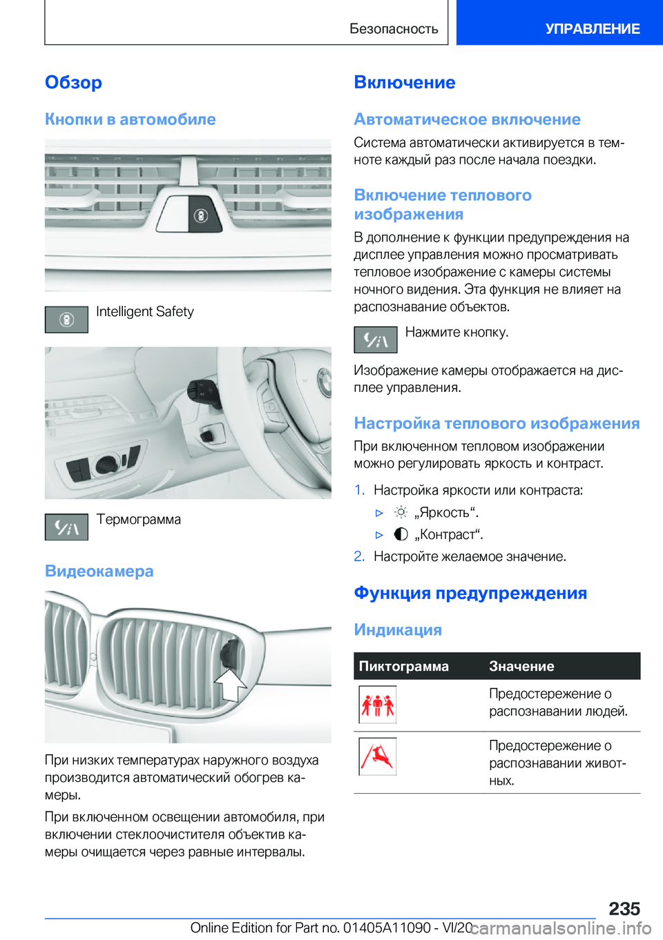 BMW 7 SERIES 2021  Руково 
