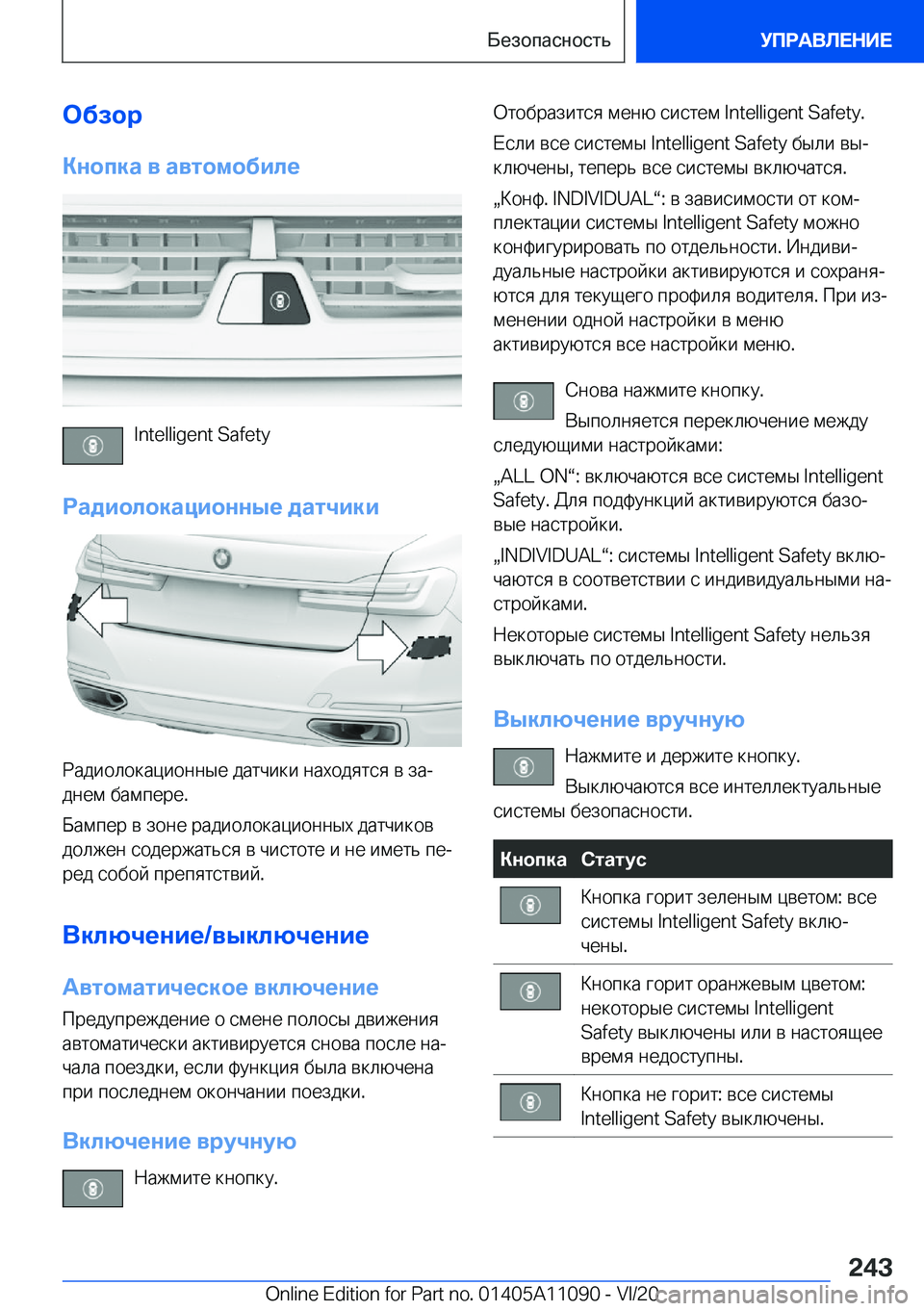 BMW 7 SERIES 2021  Руково 