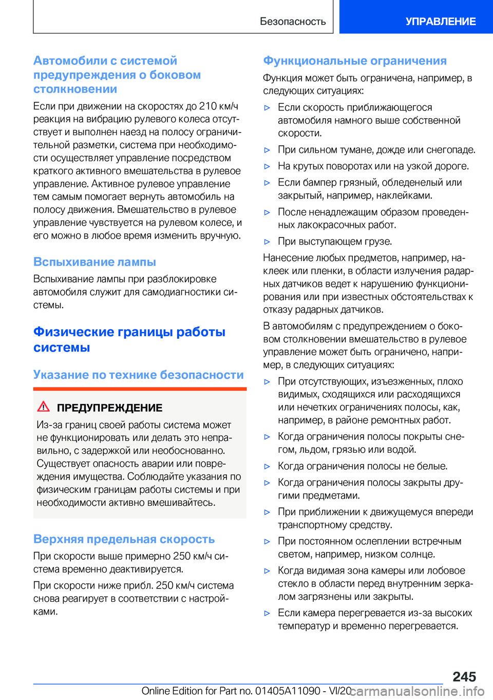 BMW 7 SERIES 2021  Руково 