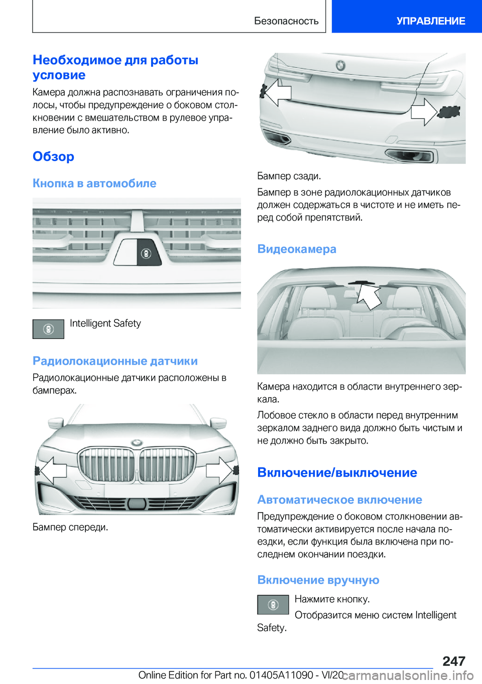 BMW 7 SERIES 2021  Руково 