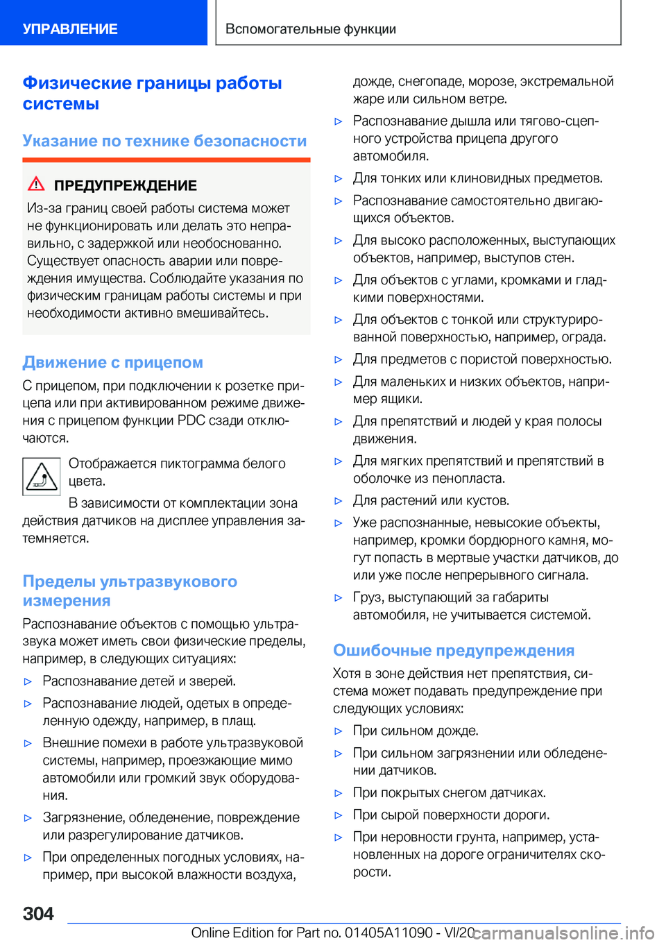 BMW 7 SERIES 2021  Руково 