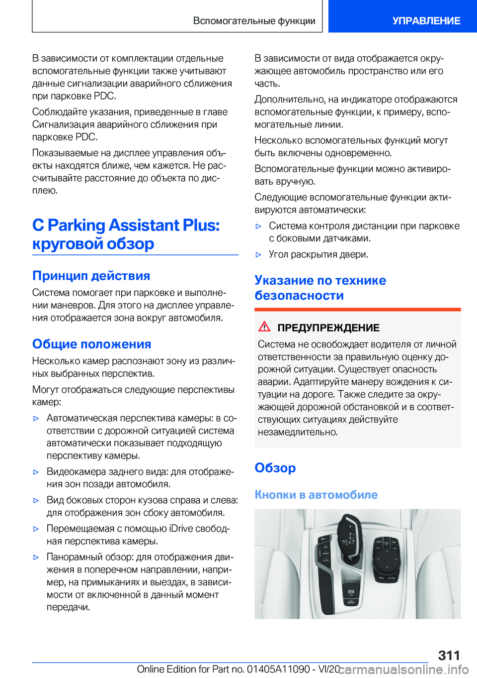 BMW 7 SERIES 2021  Руково  