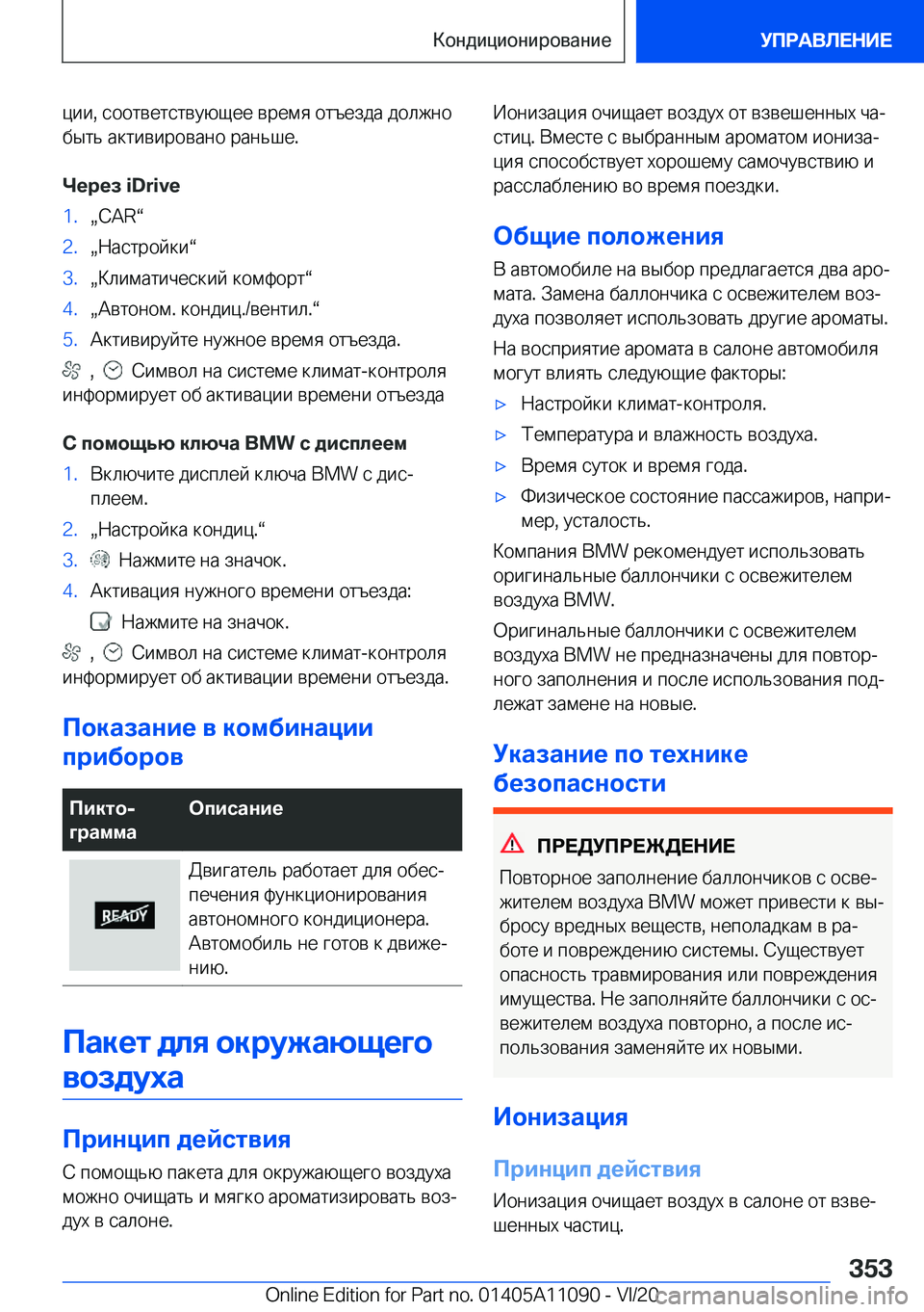 BMW 7 SERIES 2021  Руково  