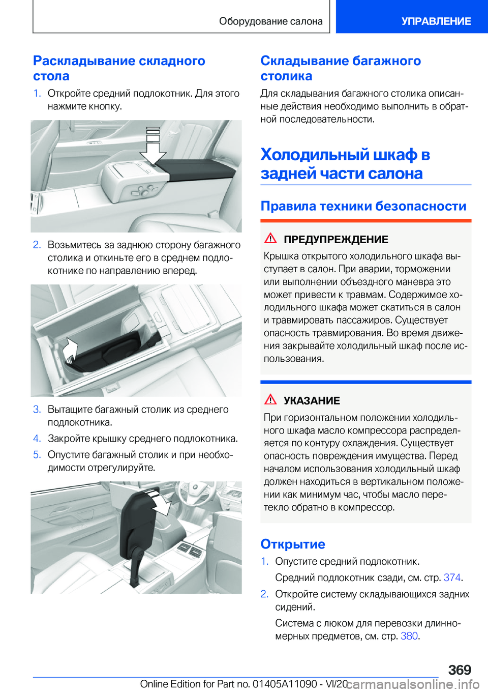 BMW 7 SERIES 2021  Руково 