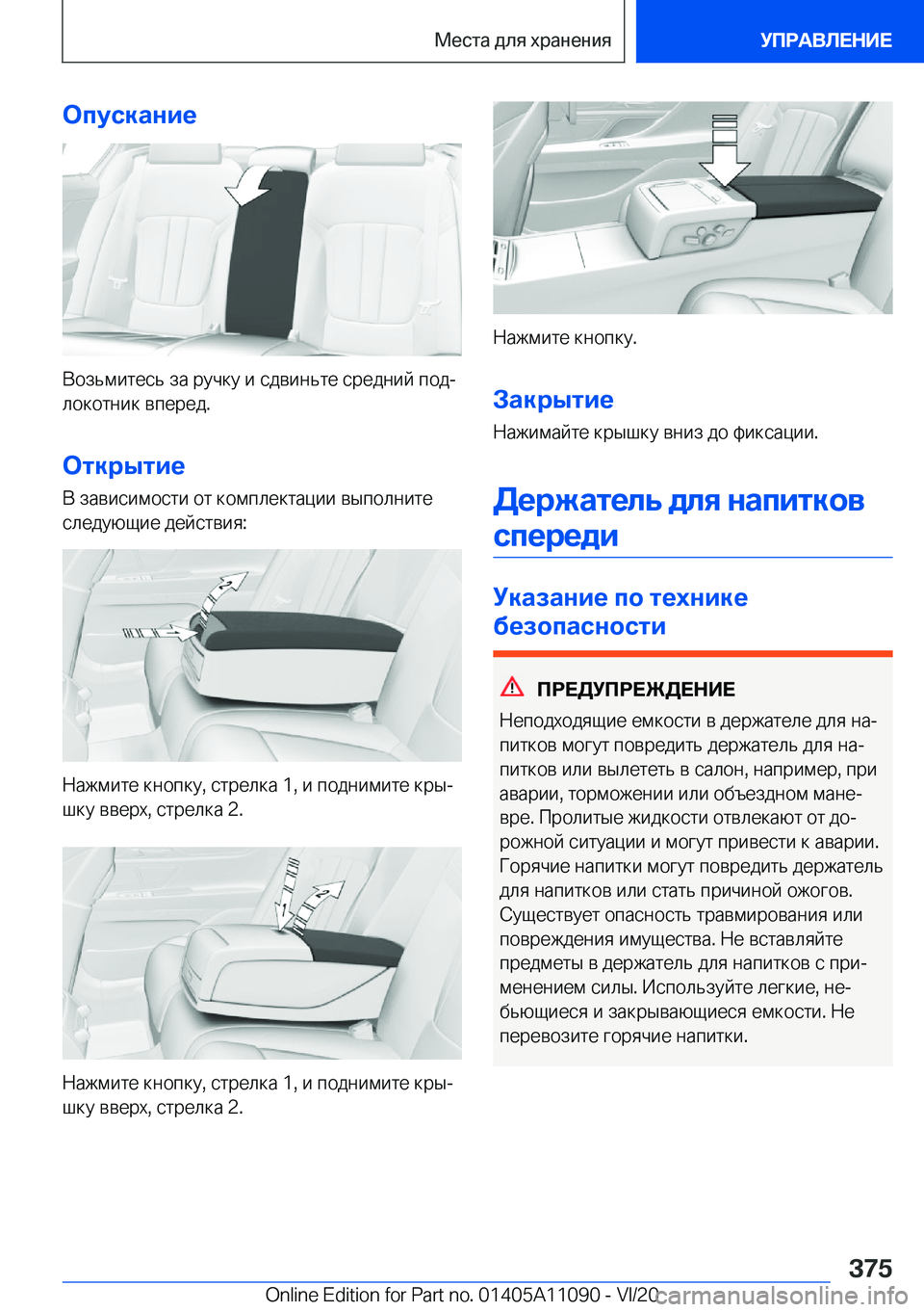 BMW 7 SERIES 2021  Руково 