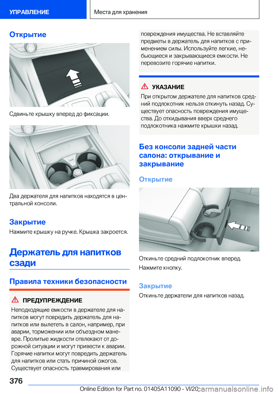 BMW 7 SERIES 2021  Руково 