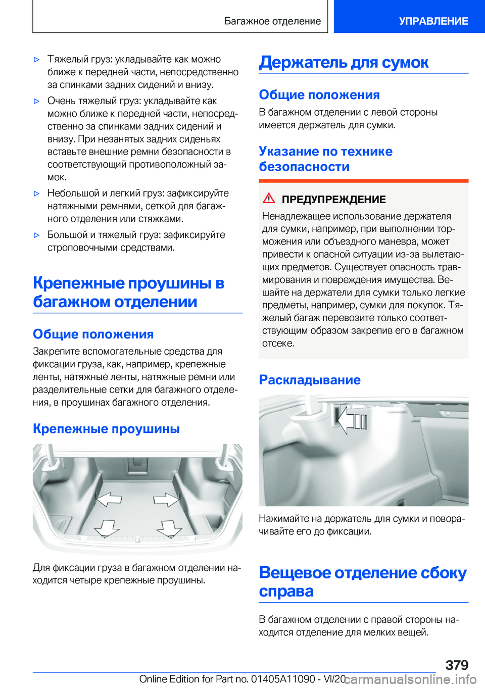BMW 7 SERIES 2021  Руково 'x 