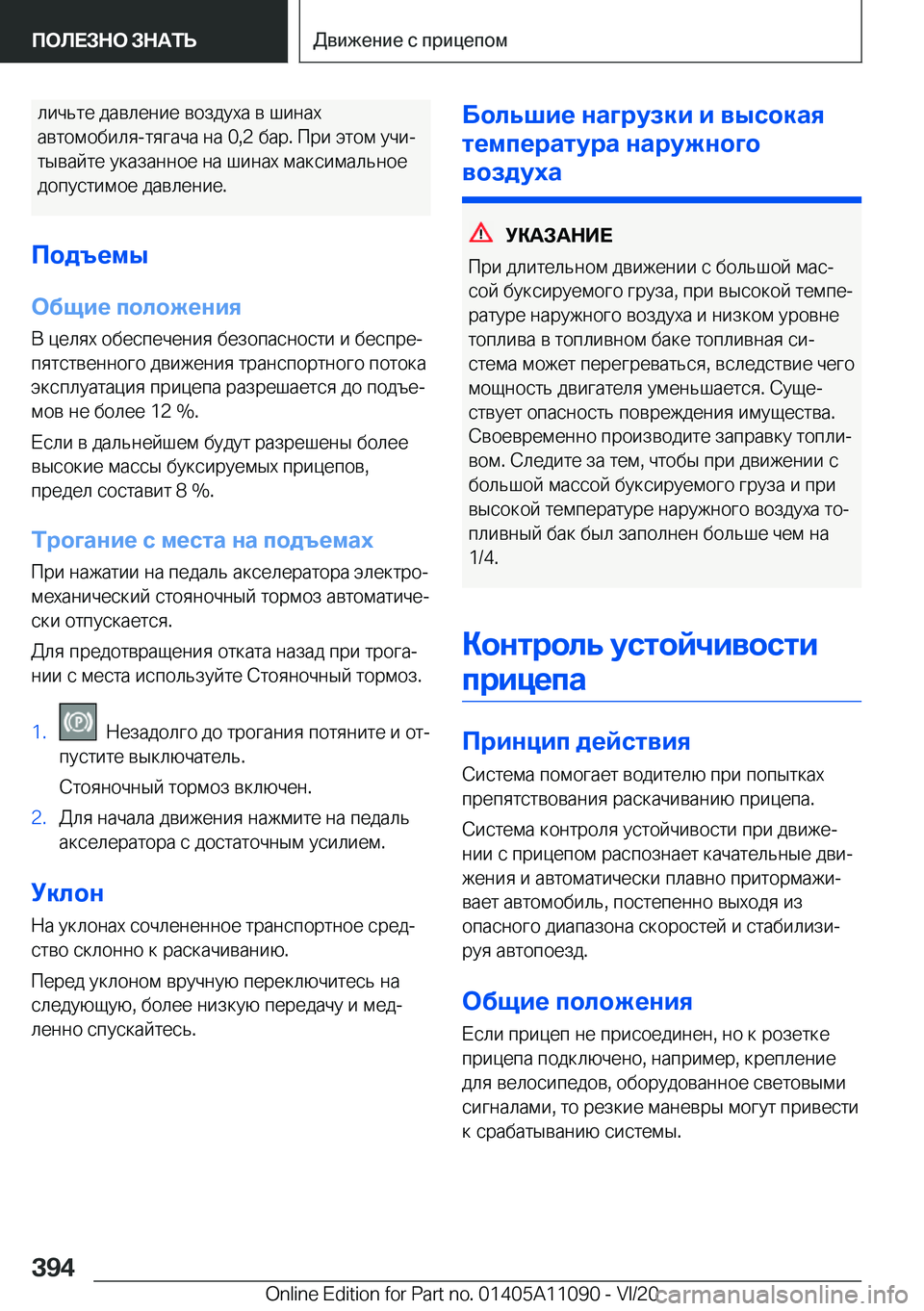 BMW 7 SERIES 2021  Руково  
