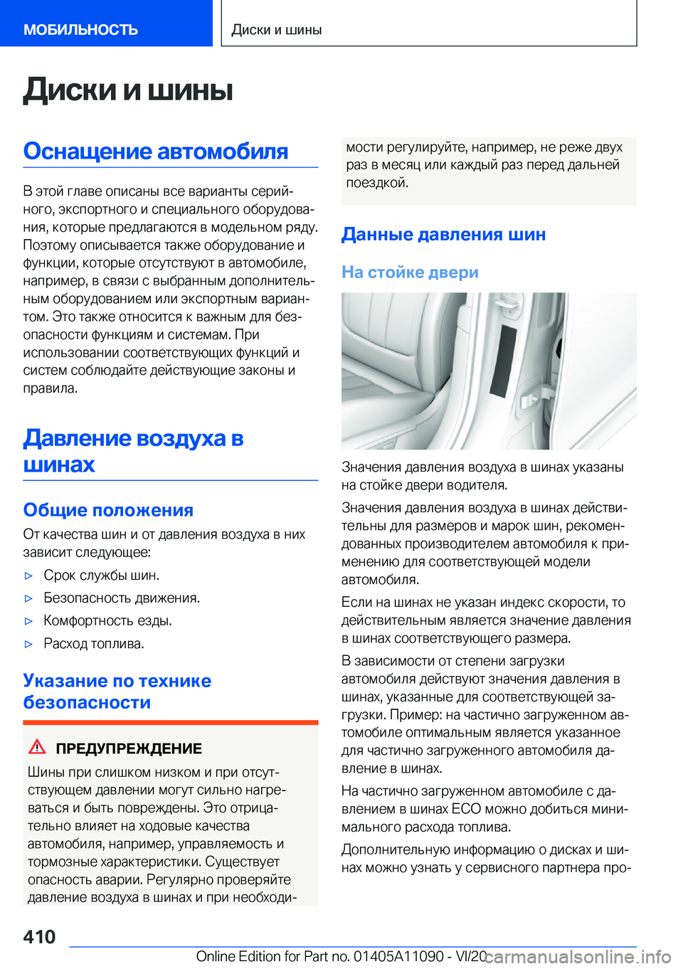 BMW 7 SERIES 2021  Руково 