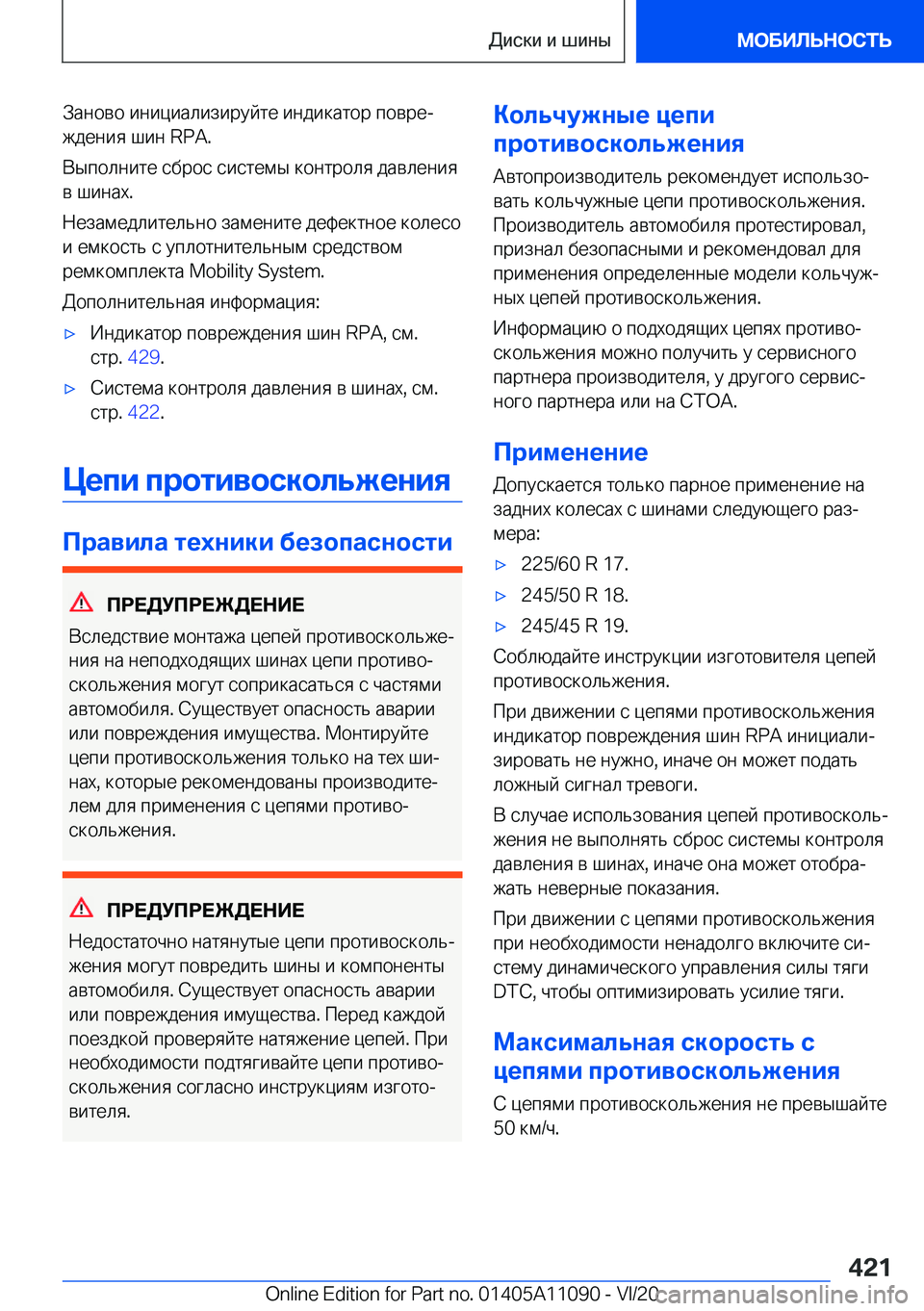 BMW 7 SERIES 2021  Руково  