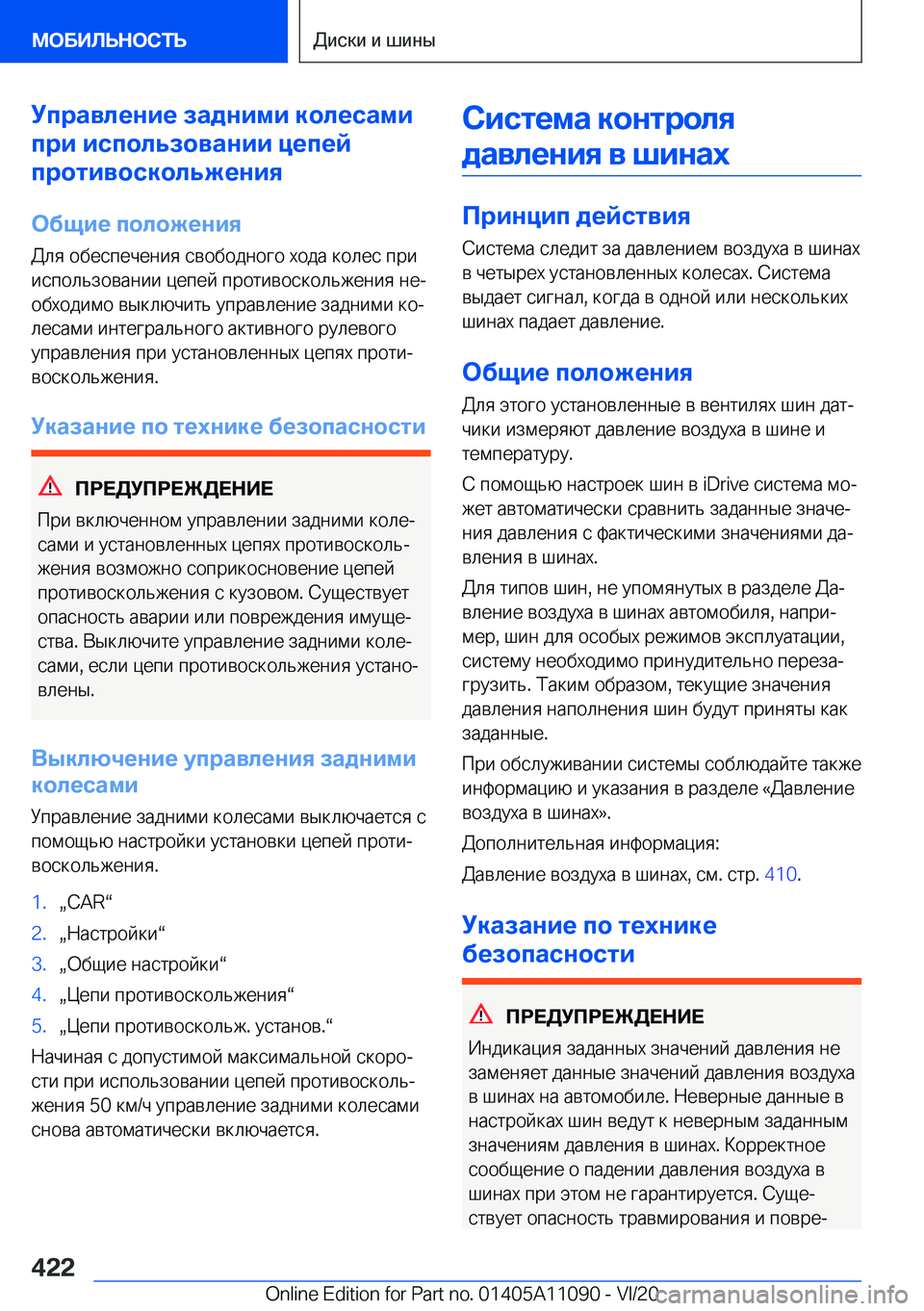 BMW 7 SERIES 2021  Руково 