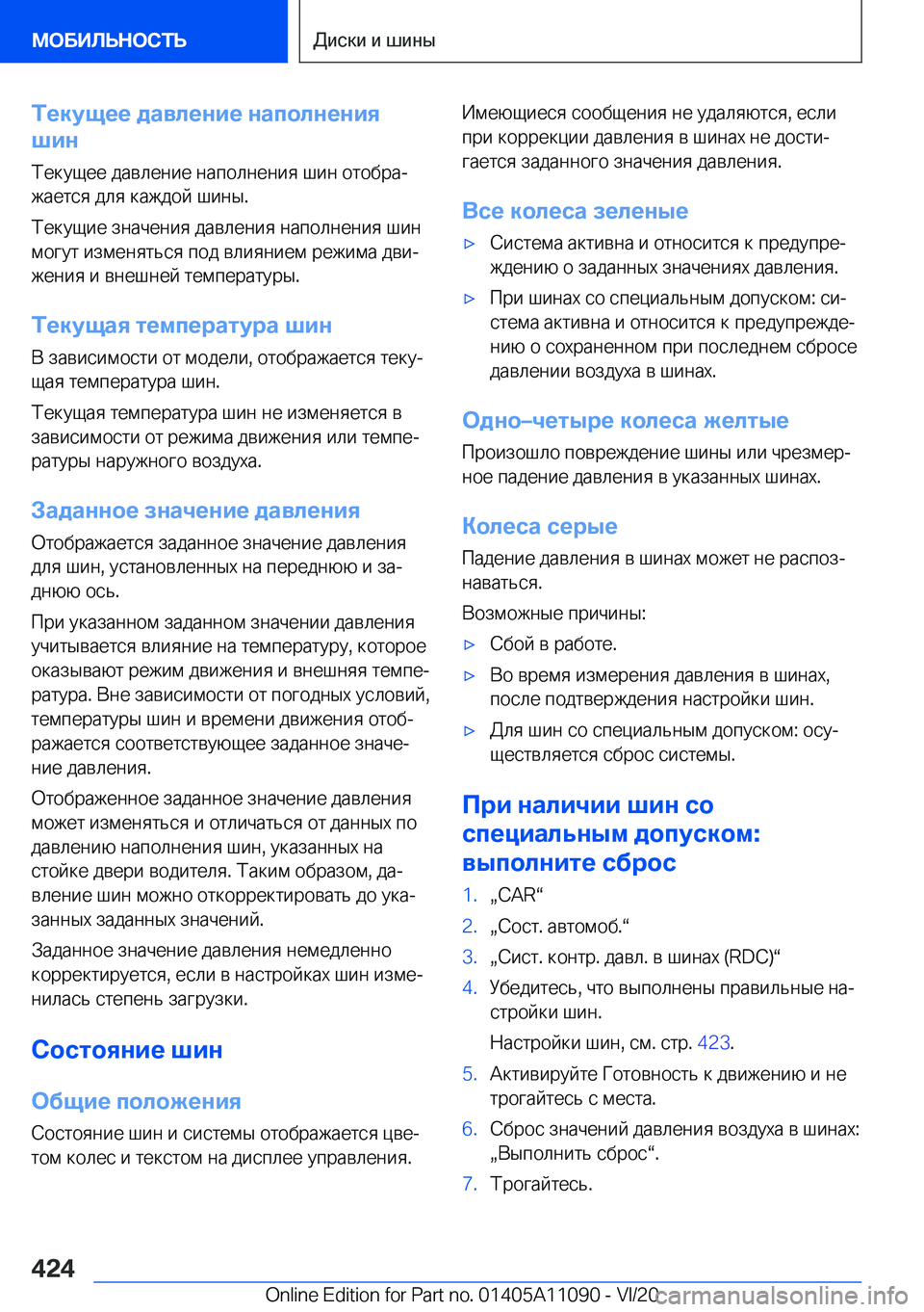 BMW 7 SERIES 2021  Руково 