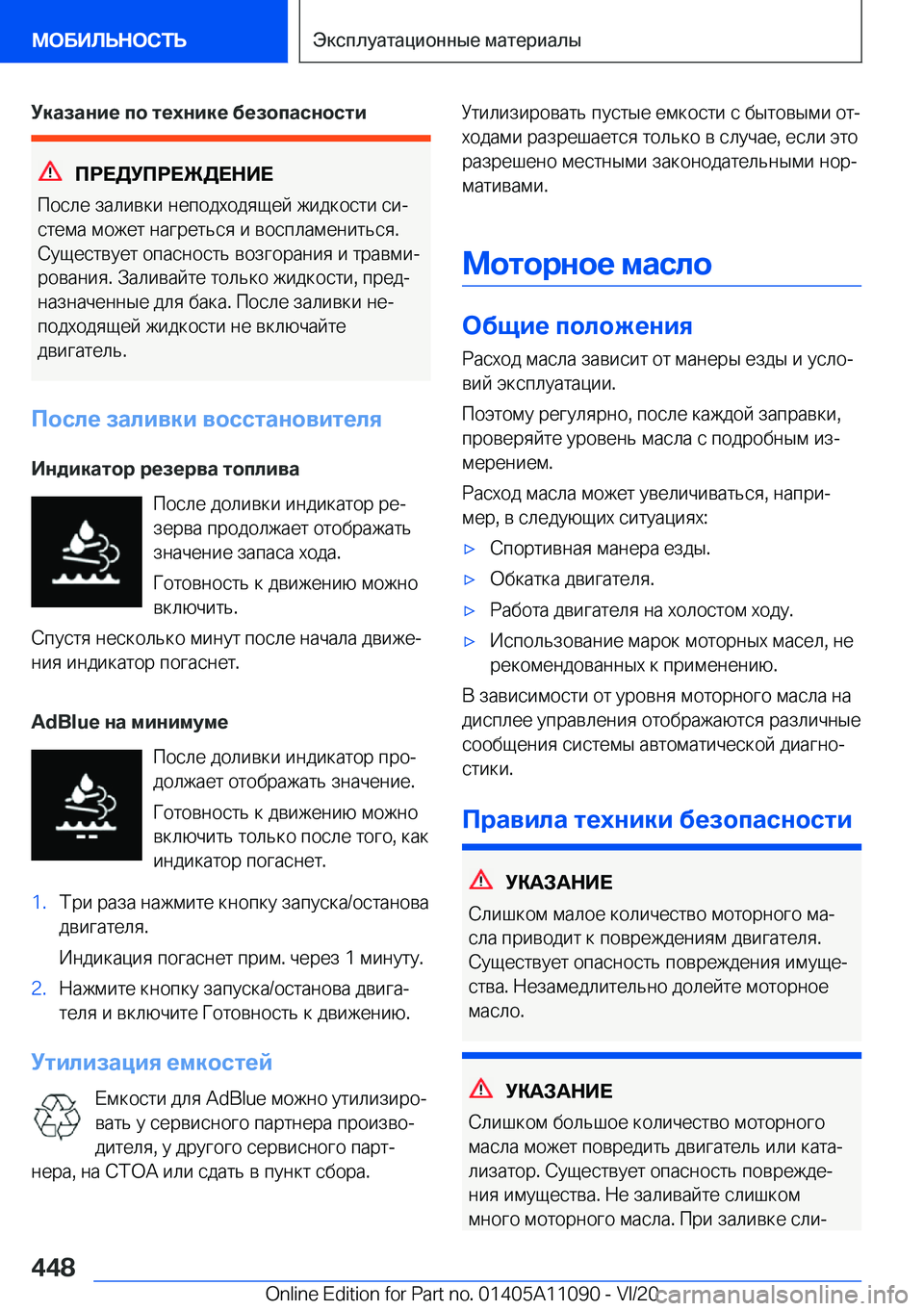 BMW 7 SERIES 2021  Руково 