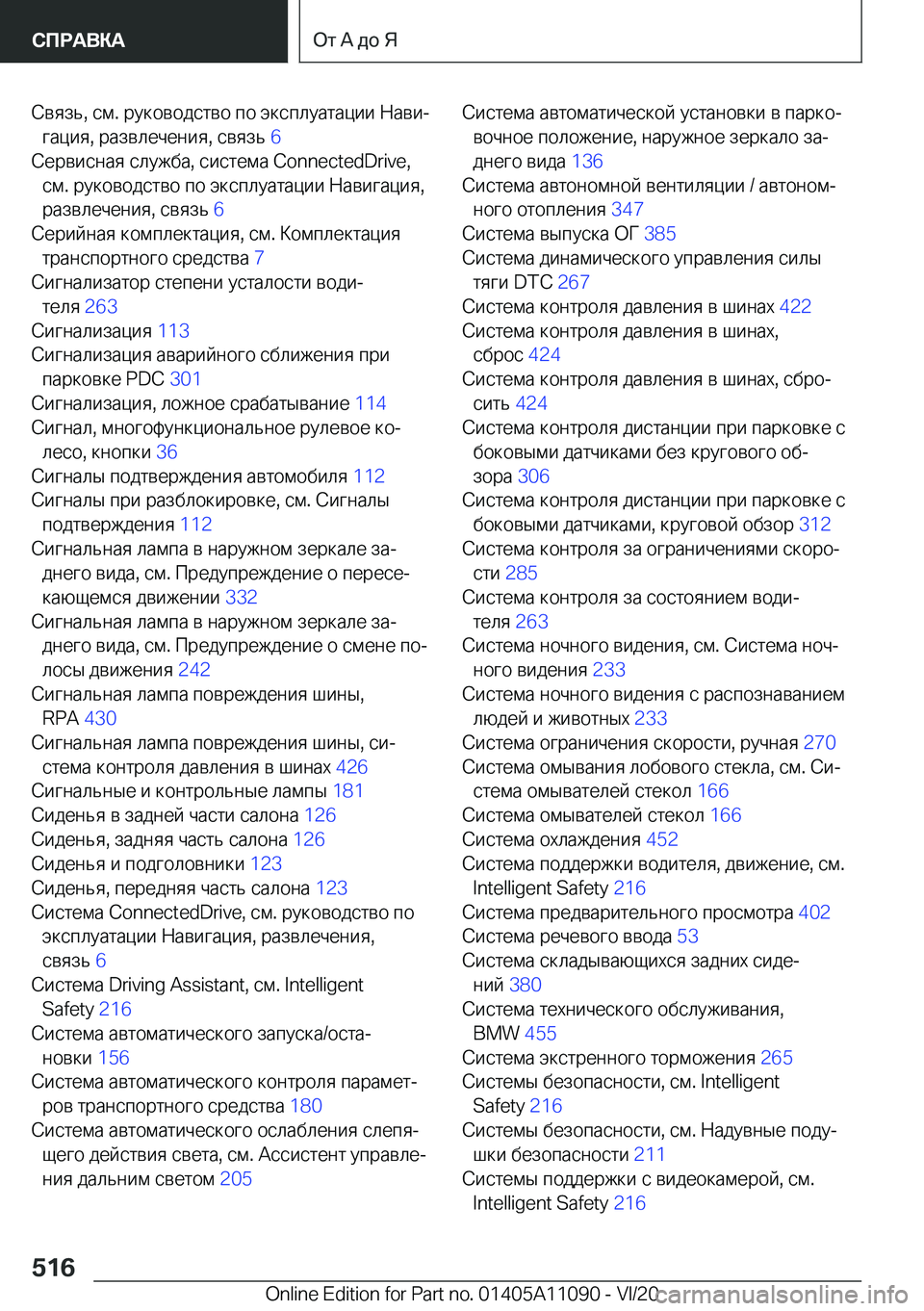 BMW 7 SERIES 2021  Руково  