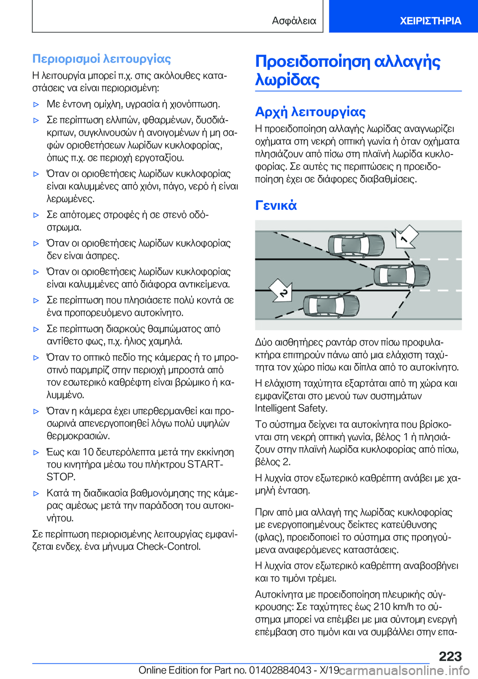 BMW 7 SERIES 2020  ΟΔΗΓΌΣ ΧΡΉΣΗΣ (in Greek) cwd\bd\f_bR�^w\gbhduRseZ�^w\gbhduRs�_cbdwR�c�.j�.�fg\e�s]o^bhzwe�]sgsj
fgnfw\e�`s�wR`s\�cwd\bd\f_o`y�: