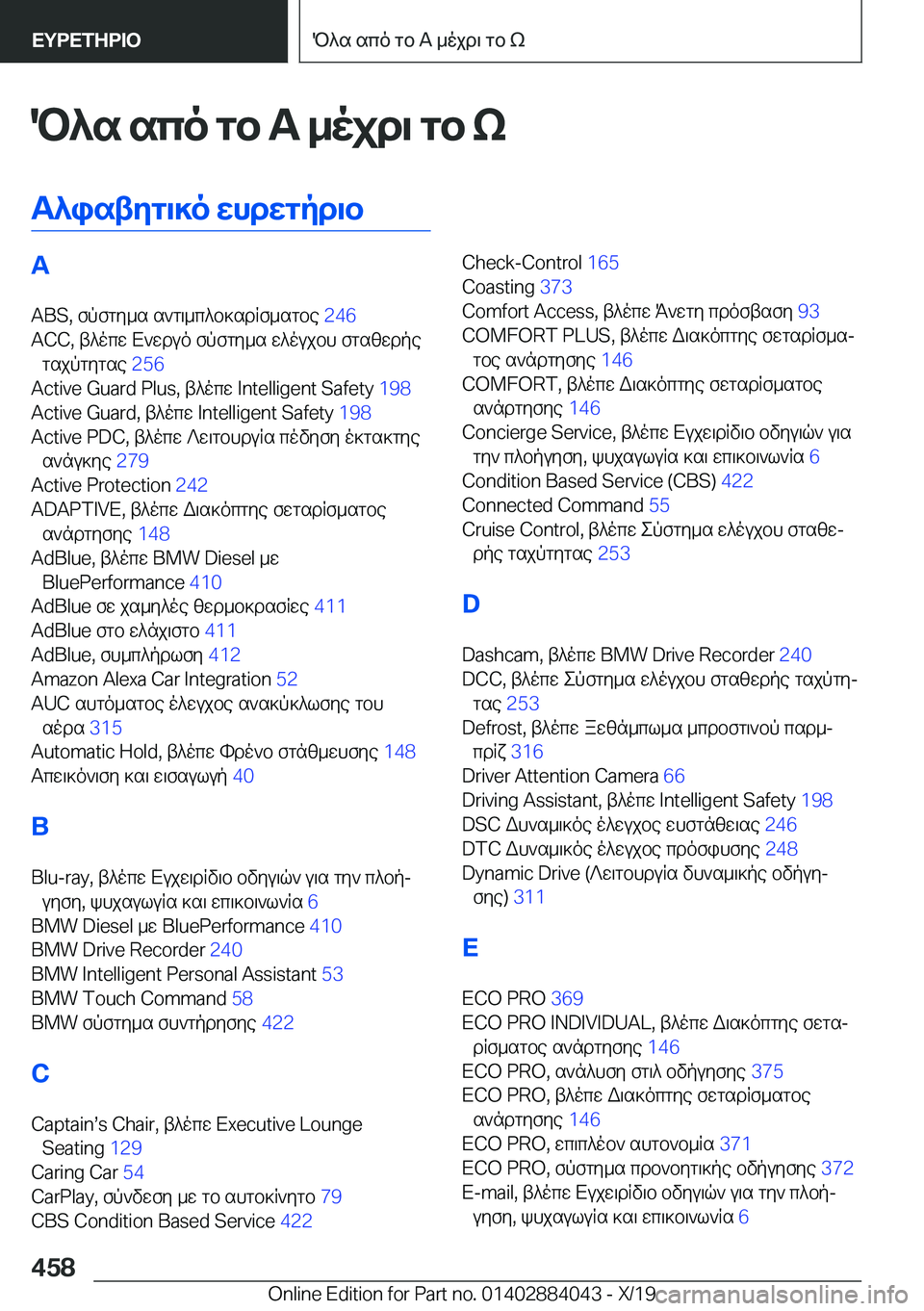 BMW 7 SERIES 2020  ΟΔΗΓΌΣ ΧΡΉΣΗΣ (in Greek) P^s�sco�gb��A�_ojd\�gb�k
T^istyg\]o�whdwgpd\b�A
�A�B�S�,�fpfgy_s�s`g\_c^b]sdRf_sgbe� �2�4�6�
�A�C�C�,�t^ocw�X`wduo�