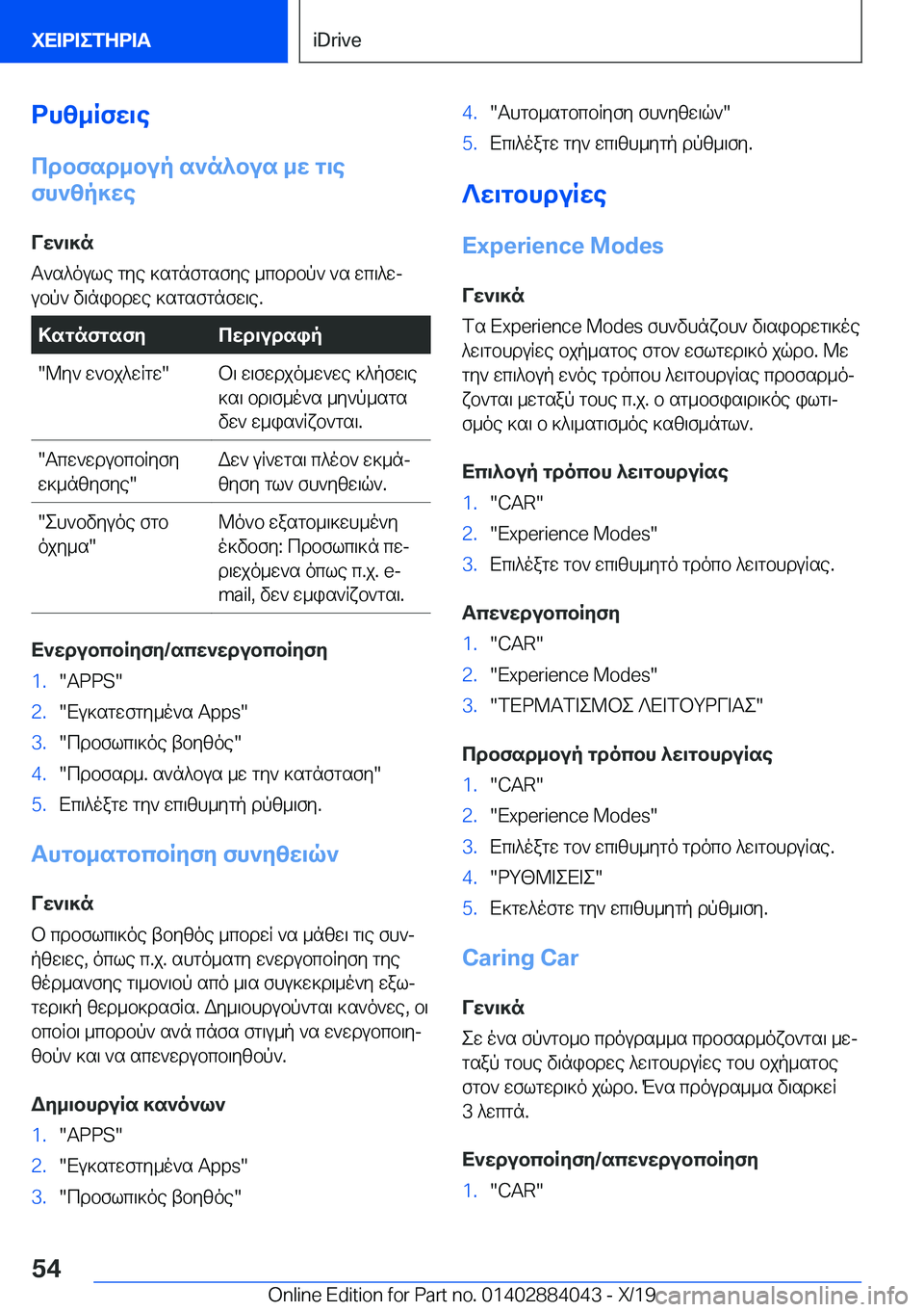 BMW 7 SERIES 2020  ΟΔΗΓΌΣ ΧΡΉΣΗΣ (in Greek) dhz_Rfw\e
cdbfsd_bup�s`n^bus�_w�g\e
fh`zp]we
Vw`\]n
T`s^oule�gye�]sgnfgsfye�_cbdbp`�`s�wc\^wj
ubp`�v\n