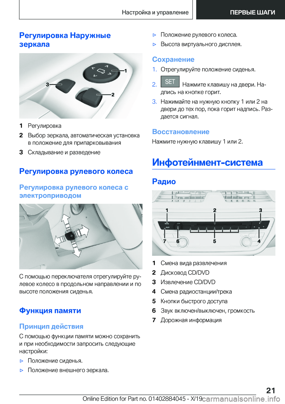 BMW 7 SERIES 2020  Руково 