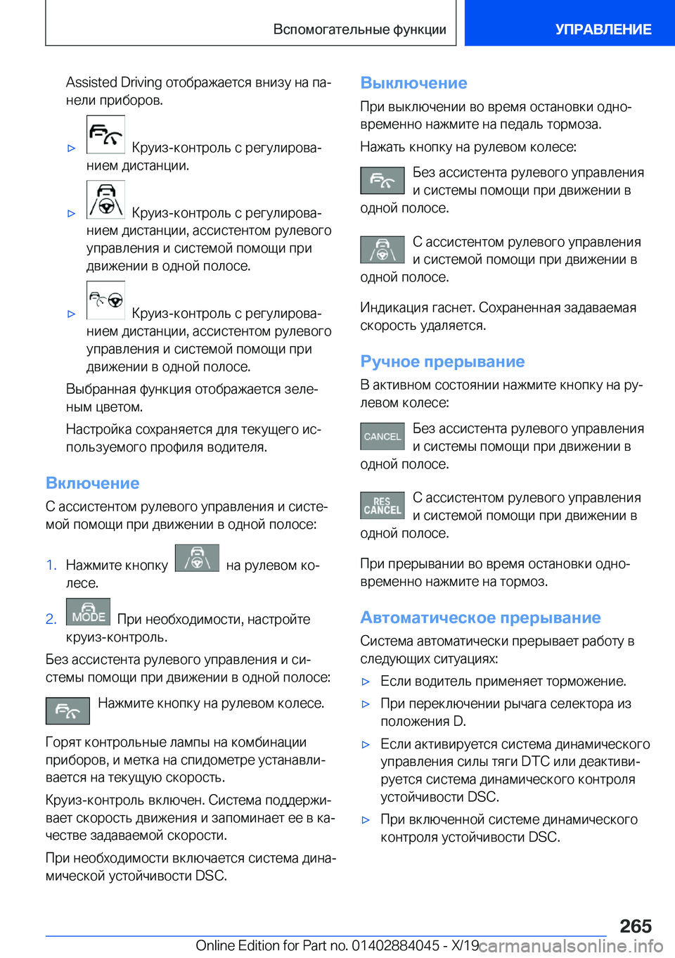 BMW 7 SERIES 2020  Руково �A�s�s�i�s�t�e�d� �D�r�i�v�i�n�g�  