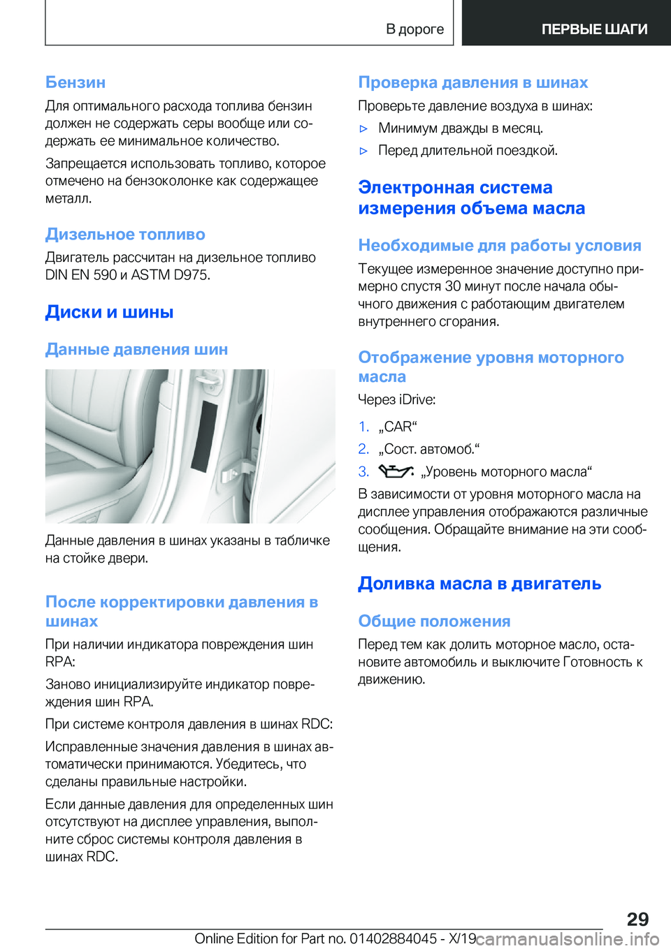 BMW 7 SERIES 2020  Руково 