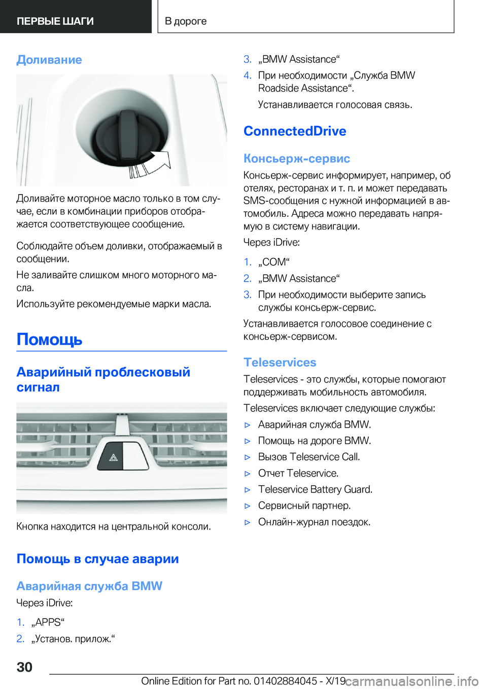 BMW 7 SERIES 2020  Руково 