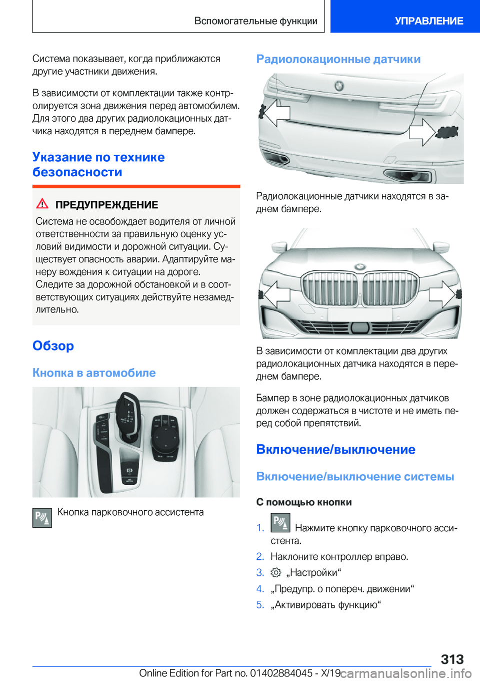 BMW 7 SERIES 2020  Руково  