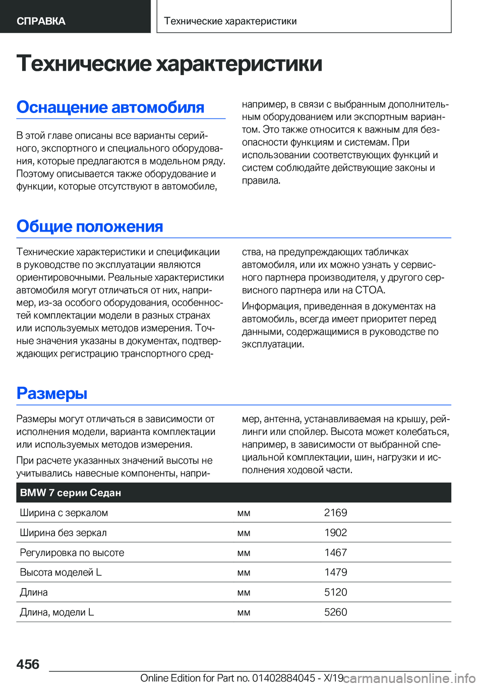 BMW 7 SERIES 2020  Руково 