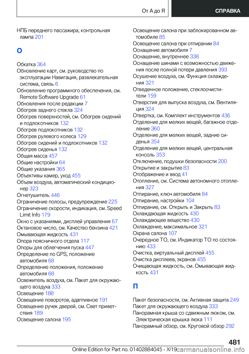 BMW 7 SERIES 2020  Руково  