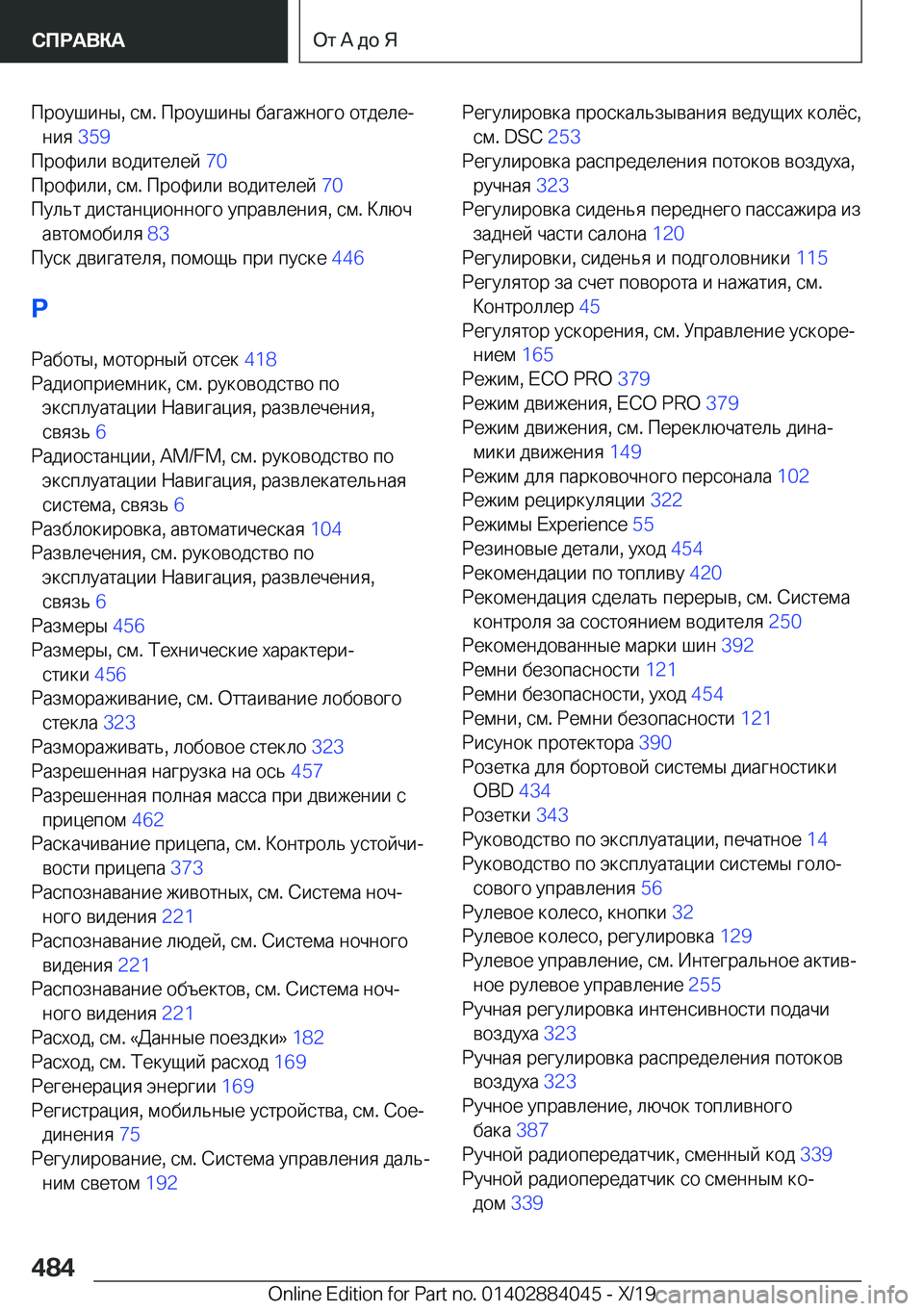 BMW 7 SERIES 2020  Руково  