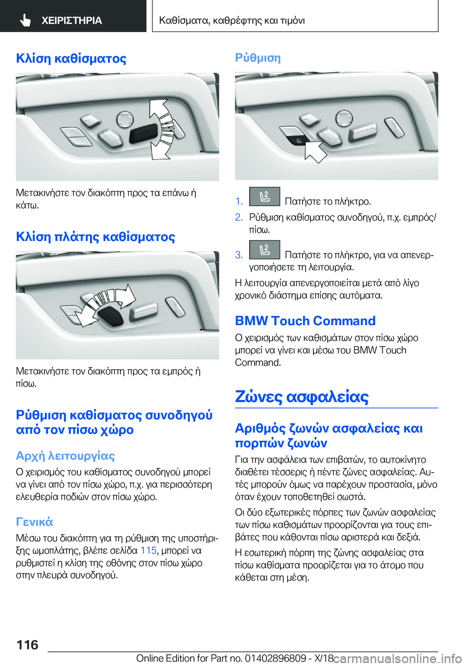 BMW 7 SERIES 2019  ΟΔΗΓΌΣ ΧΡΉΣΗΣ (in Greek) >^Rfy�]szRf_sgbe
@wgs]\`pfgw�gb`�v\s]ocgy�cdbe�gs�wcn`l�p
]ngl�.
>^Rfy�c^ngye�]szRf_sgbe
@wgs]\`pfgw�gb