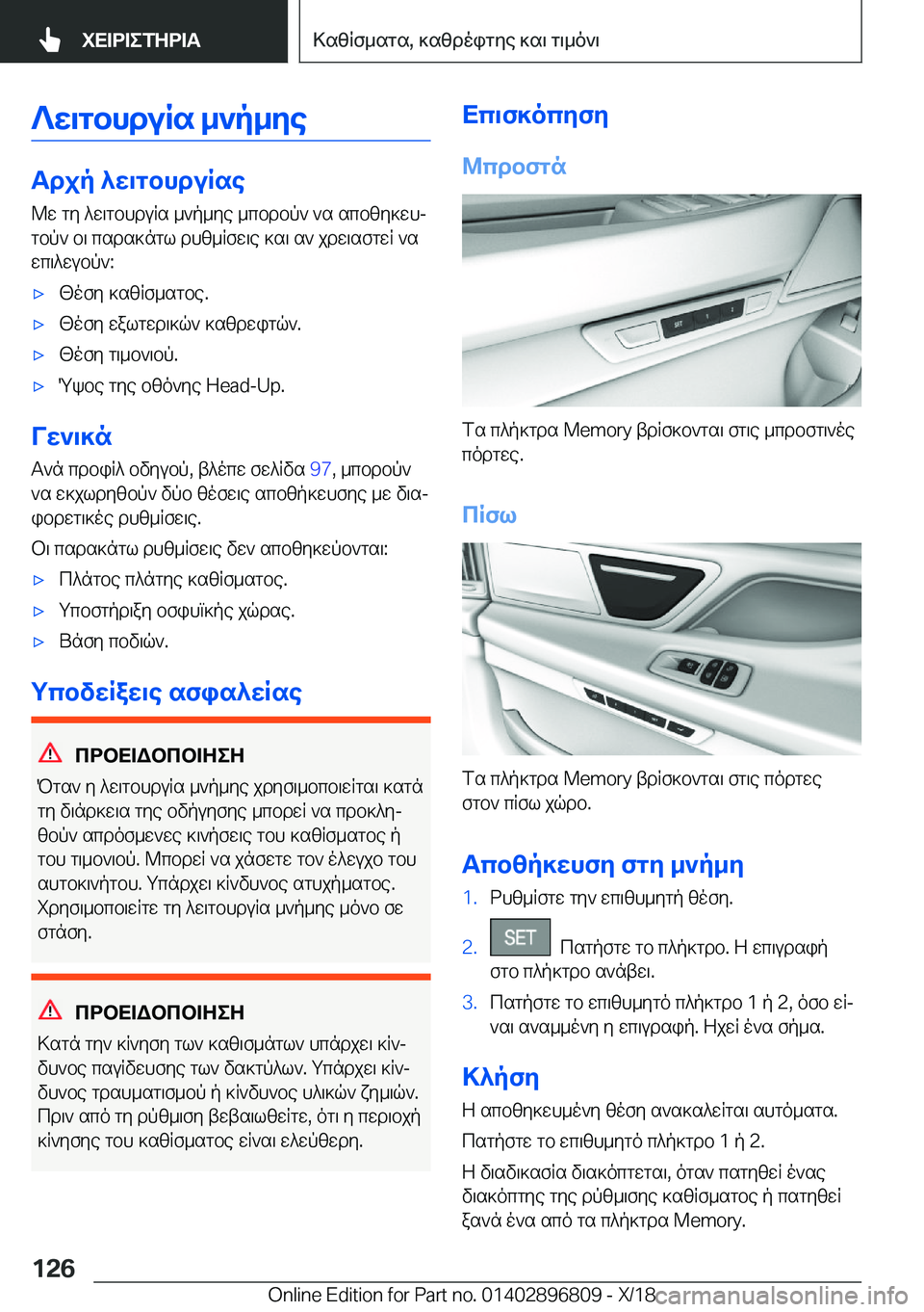 BMW 7 SERIES 2019  ΟΔΗΓΌΣ ΧΡΉΣΗΣ (in Greek) ?w\gbhduRs�_`p_ye
Tdjp�^w\gbhduRse@w�gy�^w\gbhduRs�_`p_ye�_cbdbp`�`s�scbzy]whj
gbp`�b\�csds]ngl�dhz_R