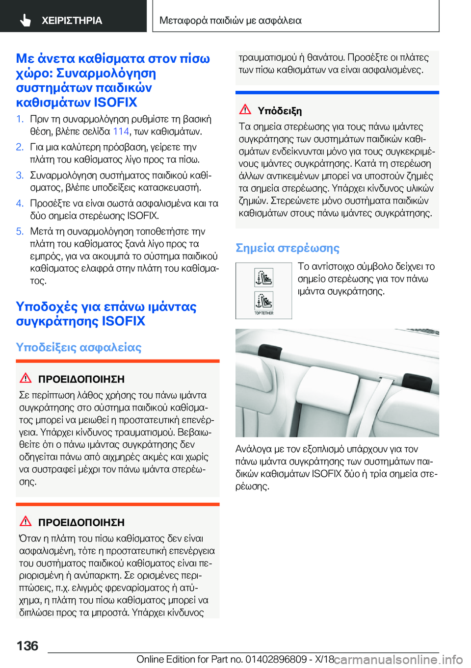 BMW 7 SERIES 2019  ΟΔΗΓΌΣ ΧΡΉΣΗΣ (in Greek) @w�n`wgs�]szRf_sgs�fgb`�cRfl
jqdb�:�eh`sd_b^ouyfy
fhfgy_ngl`�cs\v\]q`
]sz\f_ngl`��I�S�O�F�I�X�1�.cd\`�gy�fh`sd