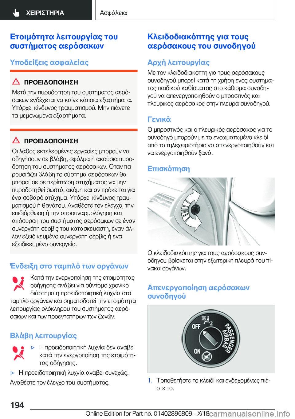 BMW 7 SERIES 2019  ΟΔΗΓΌΣ ΧΡΉΣΗΣ (in Greek) Xgb\_ogygs�^w\gbhduRse�gbh
fhfgp_sgbe�swdofs]l`
gcbvwRaw\e�sfis^wRse
cdbX=Wbcb=ZeZ
@wgn�gy`�chdbvogyfy
