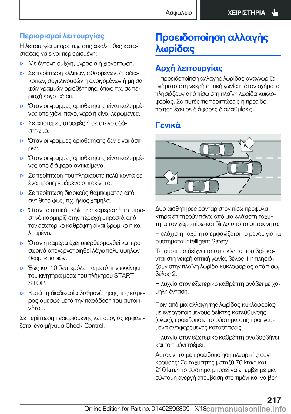 BMW 7 SERIES 2019  ΟΔΗΓΌΣ ΧΡΉΣΗΣ (in Greek) cwd\bd\f_bR�^w\gbhduRseZ�^w\gbhduRs�_cbdwR�c�.j�.�fg\e�s]o^bhzwe�]sgsj
fgnfw\e�`s�wR`s\�cwd\bd\f_o`y�: