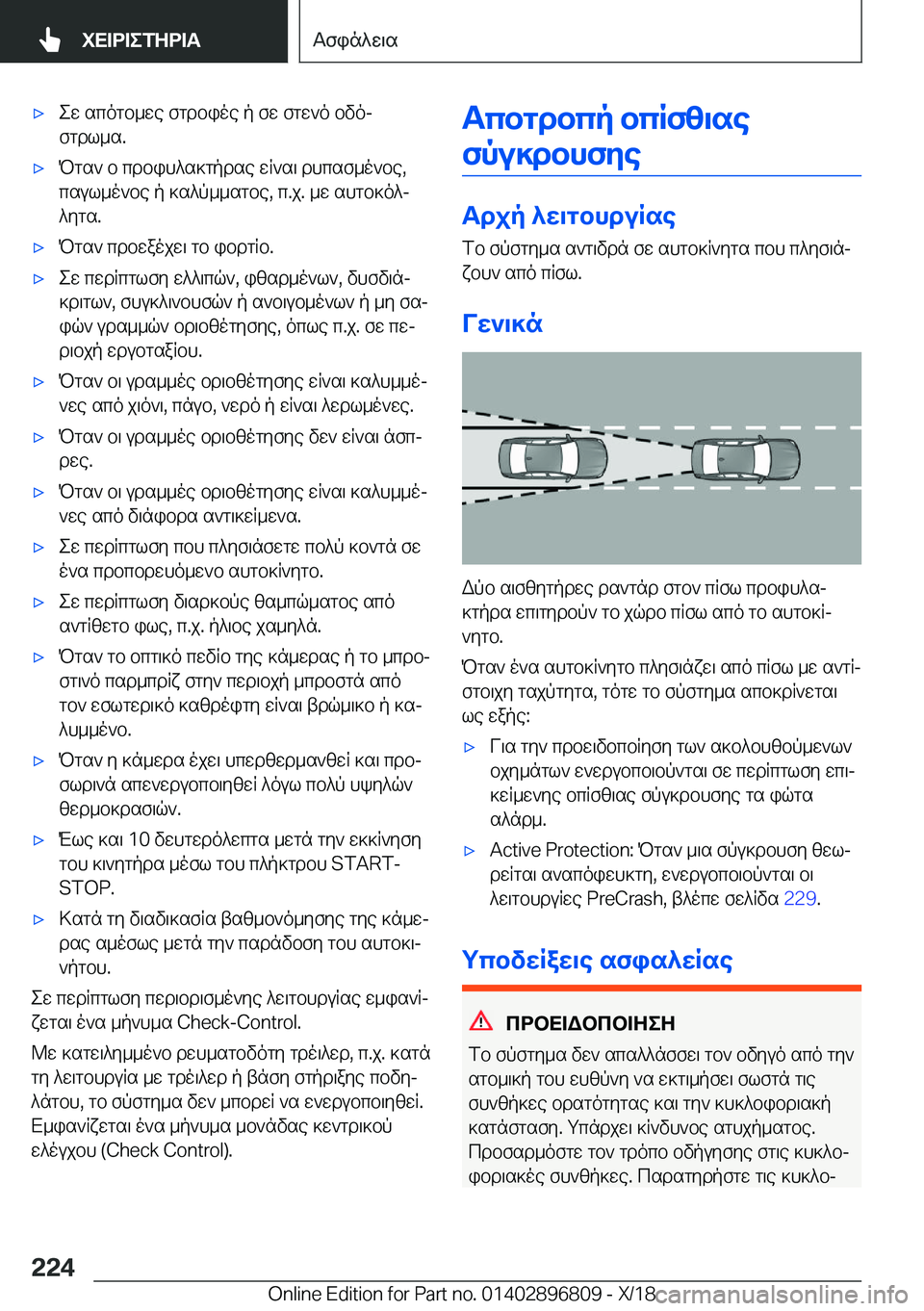 BMW 7 SERIES 2019  ΟΔΗΓΌΣ ΧΡΉΣΗΣ (in Greek) 'xew�scogb_we�fgdbioe�p�fw�fgw`o�bvoj
fgdl_s�.'xPgs`�b�cdbih^s]gpdse�wR`s\�dhcsf_o`be�,
csul_o`be�p�]