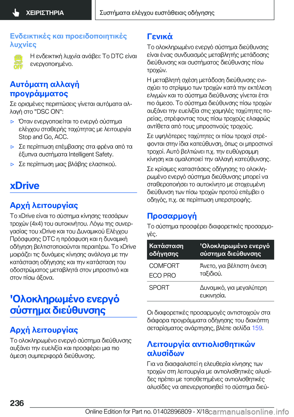 BMW 7 SERIES 2019  ΟΔΗΓΌΣ ΧΡΉΣΗΣ (in Greek) X`vw\]g\]oe�]s\�cdbw\vbcb\yg\]oe
^hj`Rwe
Z�w`vw\]g\]p�^hj`Rs�s`ntw\�:�fb��D�T�C�wR`s\
w`wdubcb\y_o`b�.
Thgo