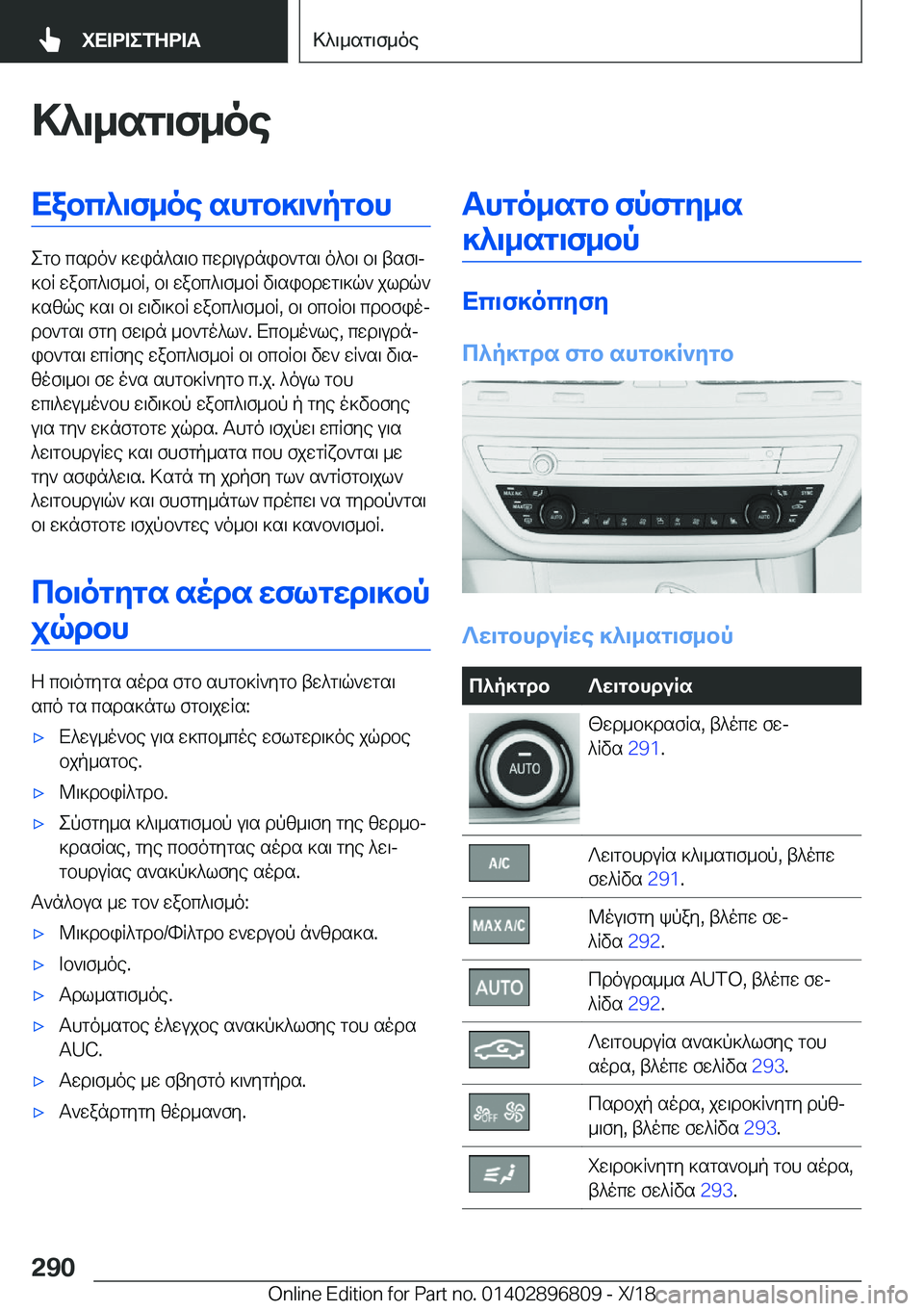 BMW 7 SERIES 2019  ΟΔΗΓΌΣ ΧΡΉΣΗΣ (in Greek) >^\_sg\f_oeXabc^\f_oe�shgb]\`pgbh
egb�csdo`�]win^s\b�cwd\udnib`gs\�o^b\�b\�tsf\j
]bR�wabc^\f_bR�,�b\�w