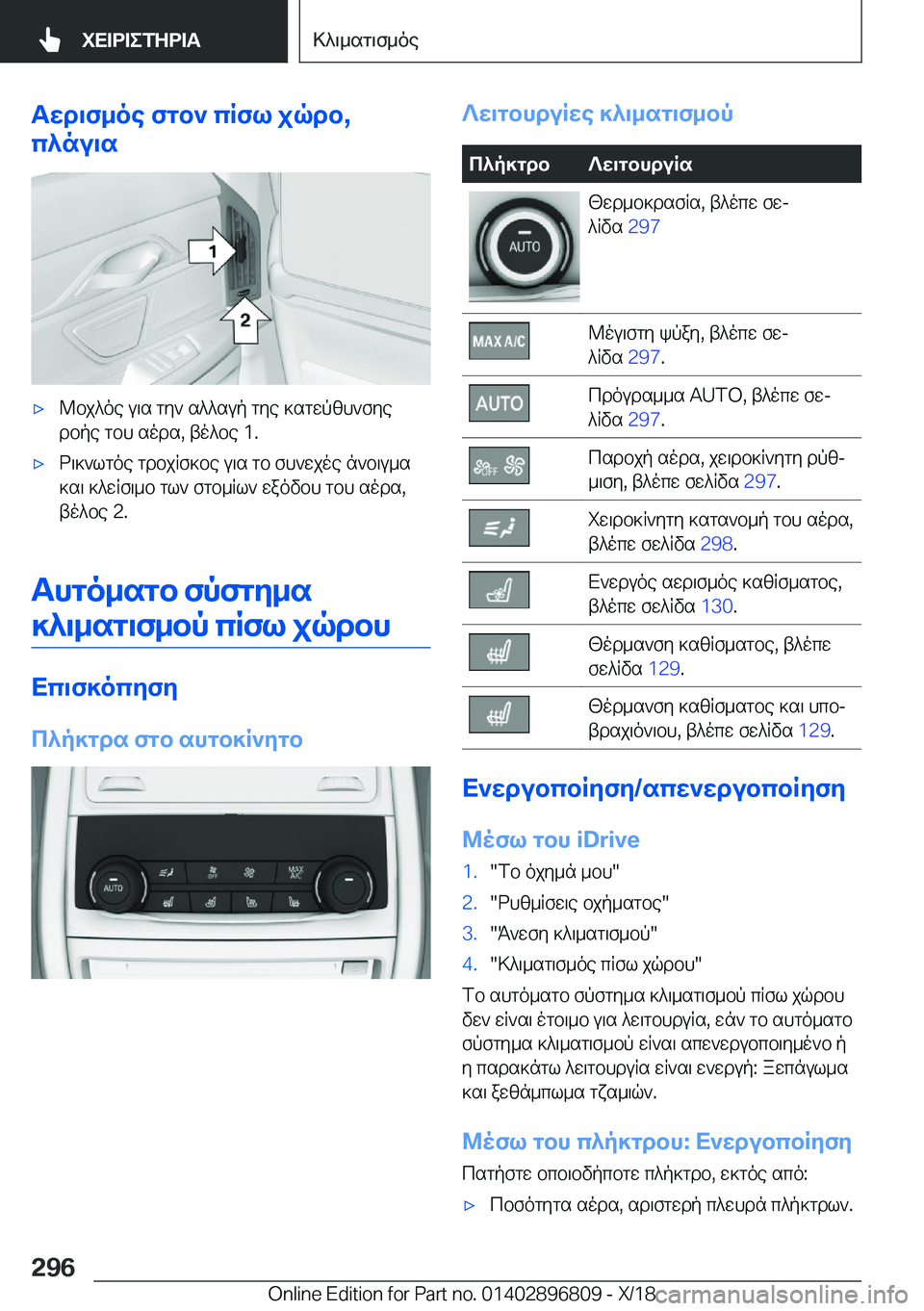 BMW 7 SERIES 2019  ΟΔΗΓΌΣ ΧΡΉΣΗΣ (in Greek) Twd\f_oe�fgb`�cRfl�jqdb�,
c^nu\s'x@bj^oe�u\s�gy`�s^^sup�gye�]sgwpzh`fye
dbpe�gbh�sods�,�to^be��1�.'xd\]