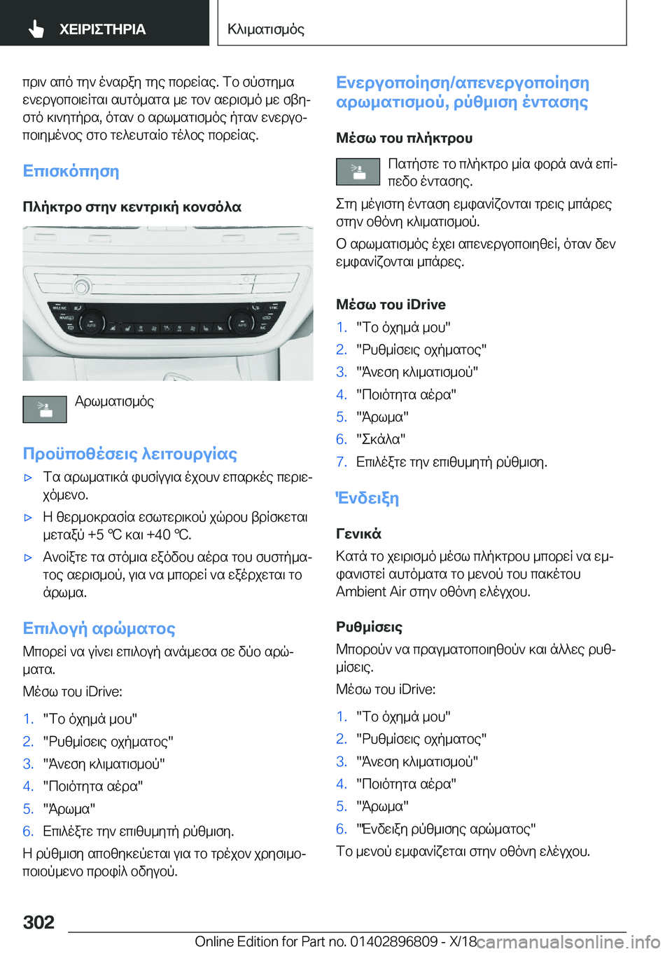 BMW 7 SERIES 2019  ΟΔΗΓΌΣ ΧΡΉΣΗΣ (in Greek) cd\`�sco�gy`�o`sday�gye�cbdwRse�.�fb�fpfgy_sw`wdubcb\wRgs\�shgo_sgs�_w�gb`�swd\f_o�_w�ftyj
fgo�]\`ygp
