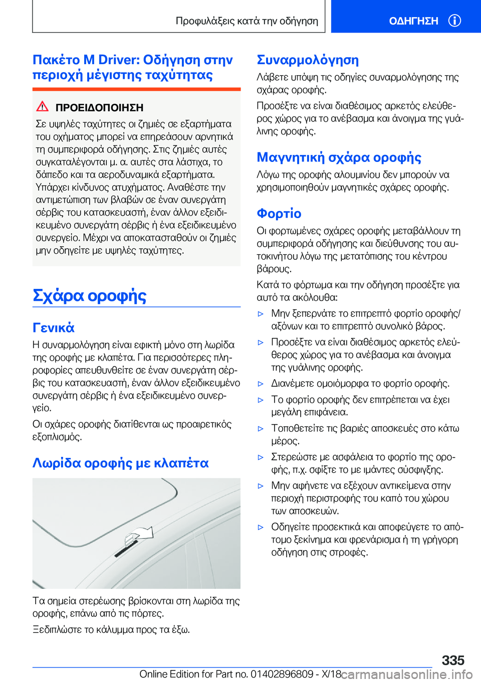BMW 7 SERIES 2019  ΟΔΗΓΌΣ ΧΡΉΣΗΣ (in Greek) cs]ogb��M��D�r�i�v�e�r�:�bvpuyfy�fgy`
cwd\bjp�_ou\fgye�gsjpgygse
cdbX=Wbcb=ZeZ
ew�hky^oe�gsjpgygwe�b\�xy_\oe�