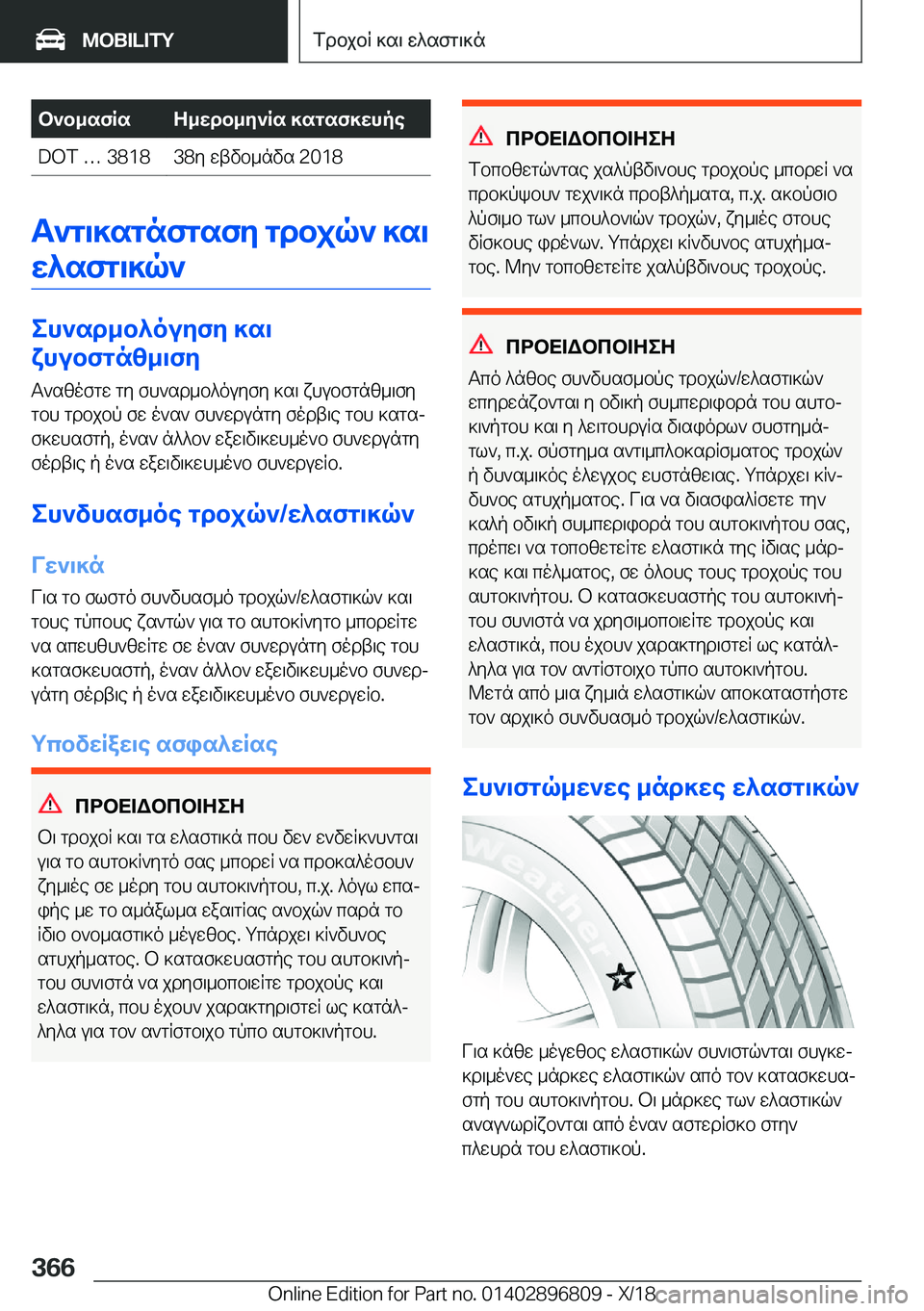 BMW 7 SERIES 2019  ΟΔΗΓΌΣ ΧΡΉΣΗΣ (in Greek) b`b_sfRsZ_wdb_y`Rs�]sgsf]whpe�D�O�T�