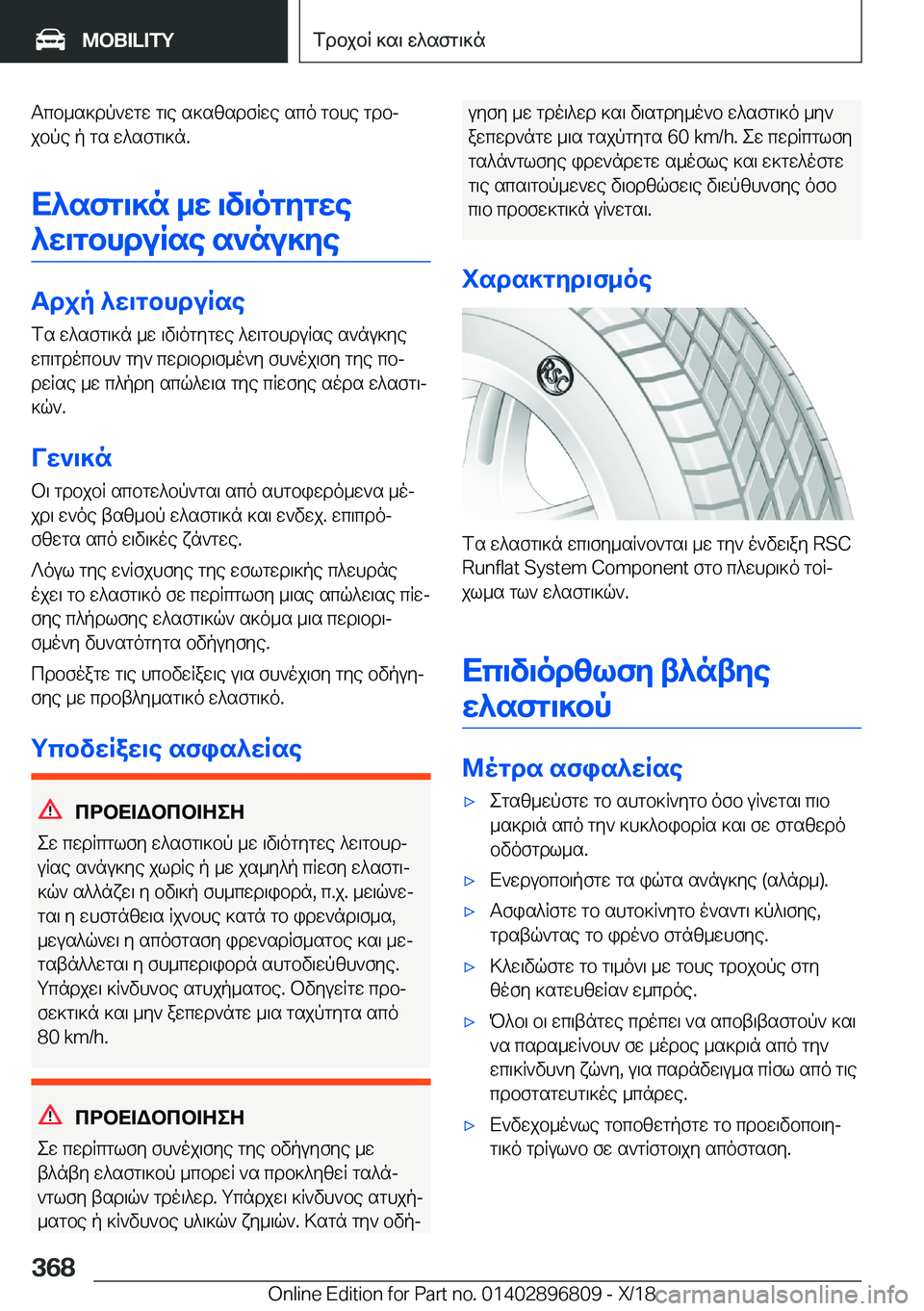 BMW 7 SERIES 2019  ΟΔΗΓΌΣ ΧΡΉΣΗΣ (in Greek) Tcb_s]dp`wgw�g\e�s]szsdfRwe�sco�gbhe�gdbjjbpe�p�gs�w^sfg\]n�.
X^sfg\]n�_w�\v\ogygwe^w\gbhduRse�s`nu]y