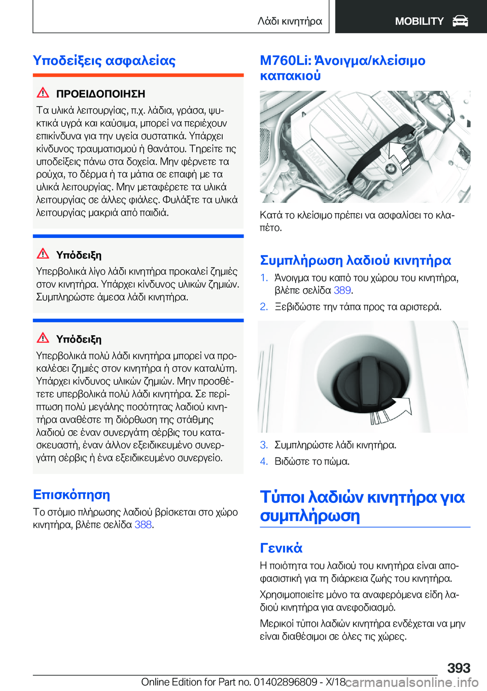 BMW 7 SERIES 2019  ΟΔΗΓΌΣ ΧΡΉΣΗΣ (in Greek) gcbvwRaw\e�sfis^wRse
cdbX=Wbcb=ZeZ
fs�h^\]n�^w\gbhduRse�,�c�.j�.�^nv\s�,�udnfs�,�khj
]g\]n�hudn�]s\�]spf\_