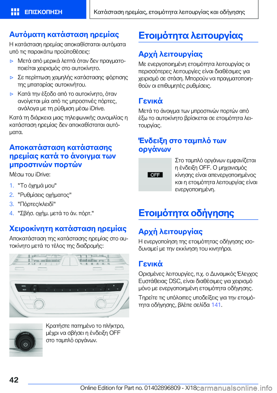 BMW 7 SERIES 2019  ΟΔΗΓΌΣ ΧΡΉΣΗΣ (in Greek) Thgo_sgy�]sgnfgsfy�ydw_RseZ�]sgnfgsfy�ydw_Rse�scb]szRfgsgs\�shgo_sgs
hco�g\e�csds]ngl�cdbncbzofw\e�: