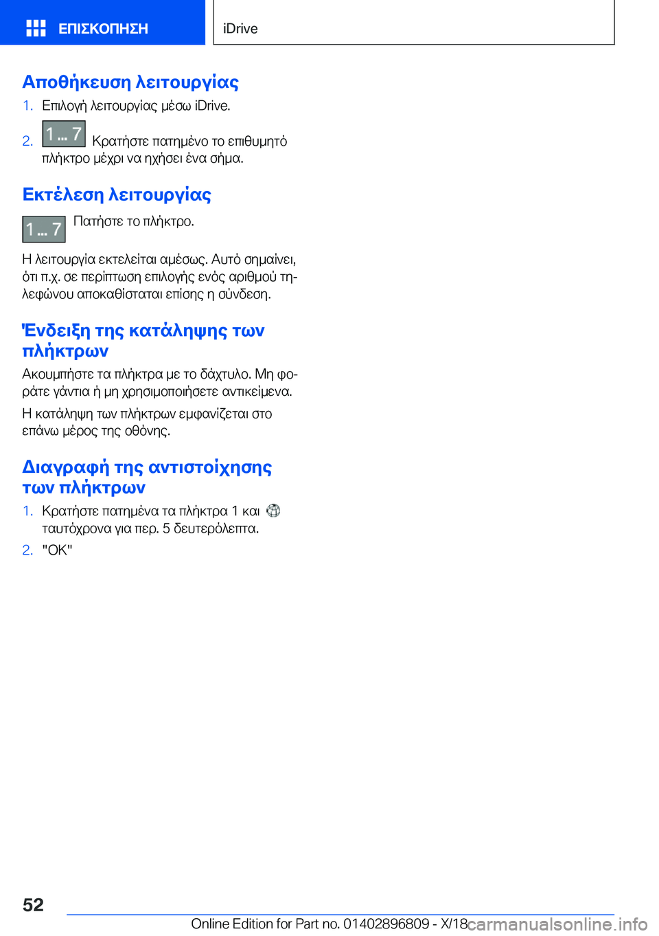BMW 7 SERIES 2019  ΟΔΗΓΌΣ ΧΡΉΣΗΣ (in Greek) Tcbzp]whfy�^w\gbhduRse�1�.Xc\^bup�^w\gbhduRse�_ofl��i�D�r�i�v�e�.�2�.��>dsgpfgw�csgy_o`b�gb�wc\zh_ygo
c^p]gdb�_