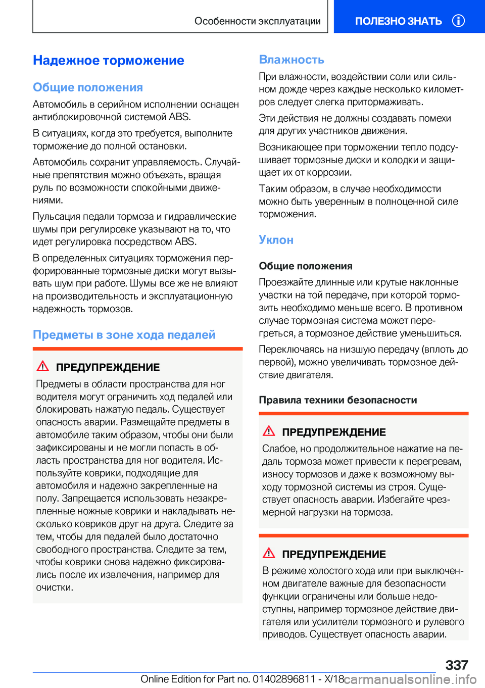 BMW 7 SERIES 2019  Руково 