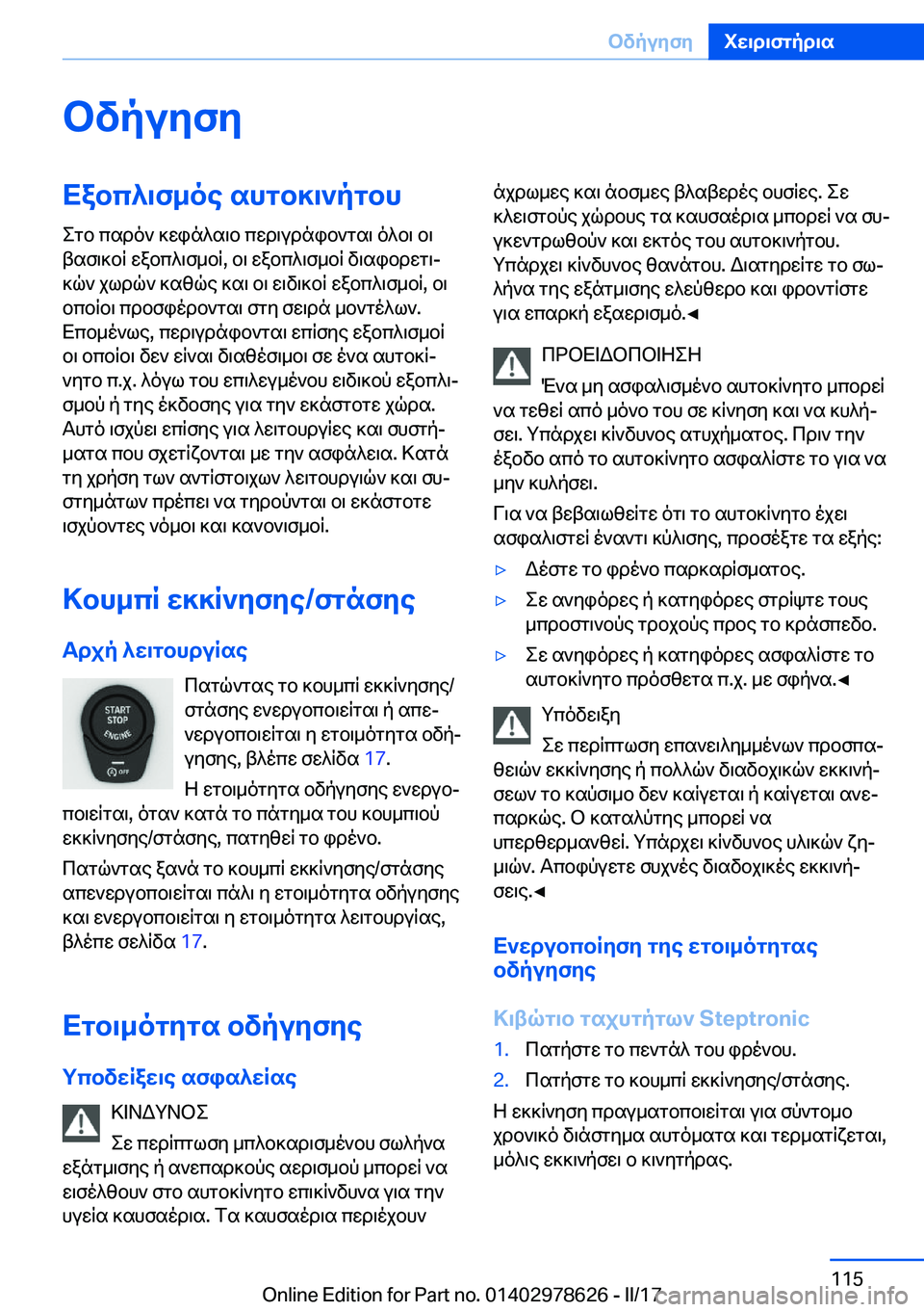 BMW 7 SERIES 2018  ΟΔΗΓΌΣ ΧΡΉΣΗΣ (in Greek) bvpuyfyXabc^\f_oe�shgb]\`pgbh
 e g b�  c s d o `�  ] w i n ^ s \ b�  c w d \ u d n i b ` g s \�  o ^ b \�  b \
 t s f \ ] b q�  w a b c ^ \ f _ b q�,�  b \�  w a b c ^ \ f