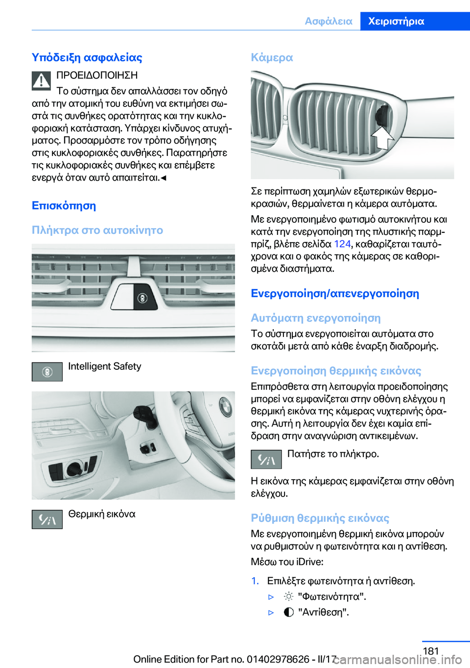 BMW 7 SERIES 2018  ΟΔΗΓΌΣ ΧΡΉΣΗΣ (in Greek) gcovw\ay�sfis^wRse c d b X = W b c b = Z e Z
 f b�  f p f g y _ s�  v w `�  s c s ^ ^ n f f w \�  g b `�  b v y u o
 s c o�  g y `�  s g b _ \ ] p�  g b h�  w h z p ` y�  ` s�  w ] g
