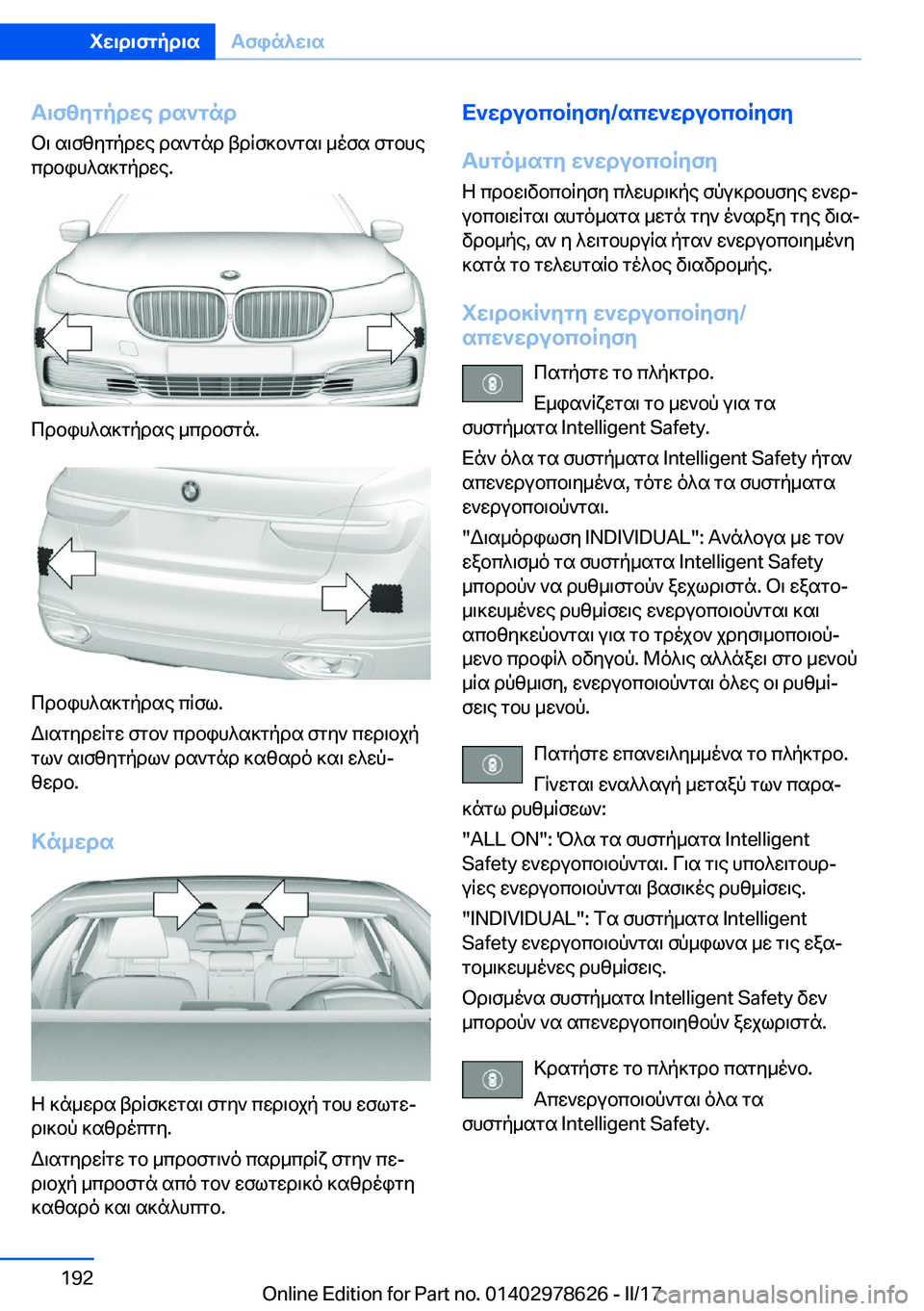 BMW 7 SERIES 2018  ΟΔΗΓΌΣ ΧΡΉΣΗΣ (in Greek) T\fzygpdwe�ds`gnd
 b \�  s \ f z y g p d w e�  d s ` g n d�  t d q f ] b ` g s \�  _ o f s�  f g b h e
 c d b i h ^ s ] g p d w e�.
 c d b i h ^ s ] g p d s e�  _ c d b f g n�.
 c d b